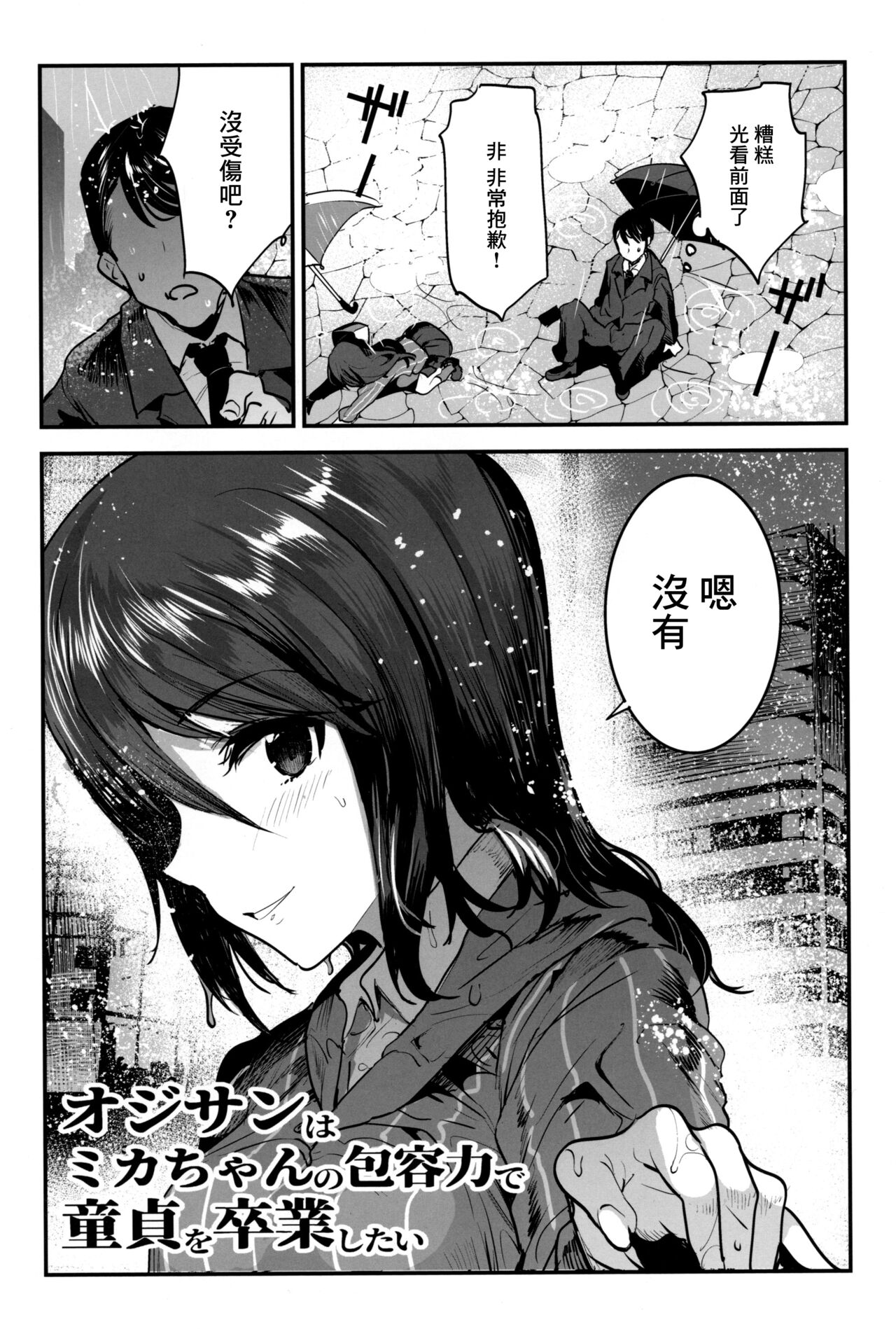 [Manga] (C97) [Nakasne Battalin (Nakasne Haiji)] GirlPan Rakugakichu 10 (Girls und Panzer) [Chinese] Single book, single female, single male, creampie#[29P]-3