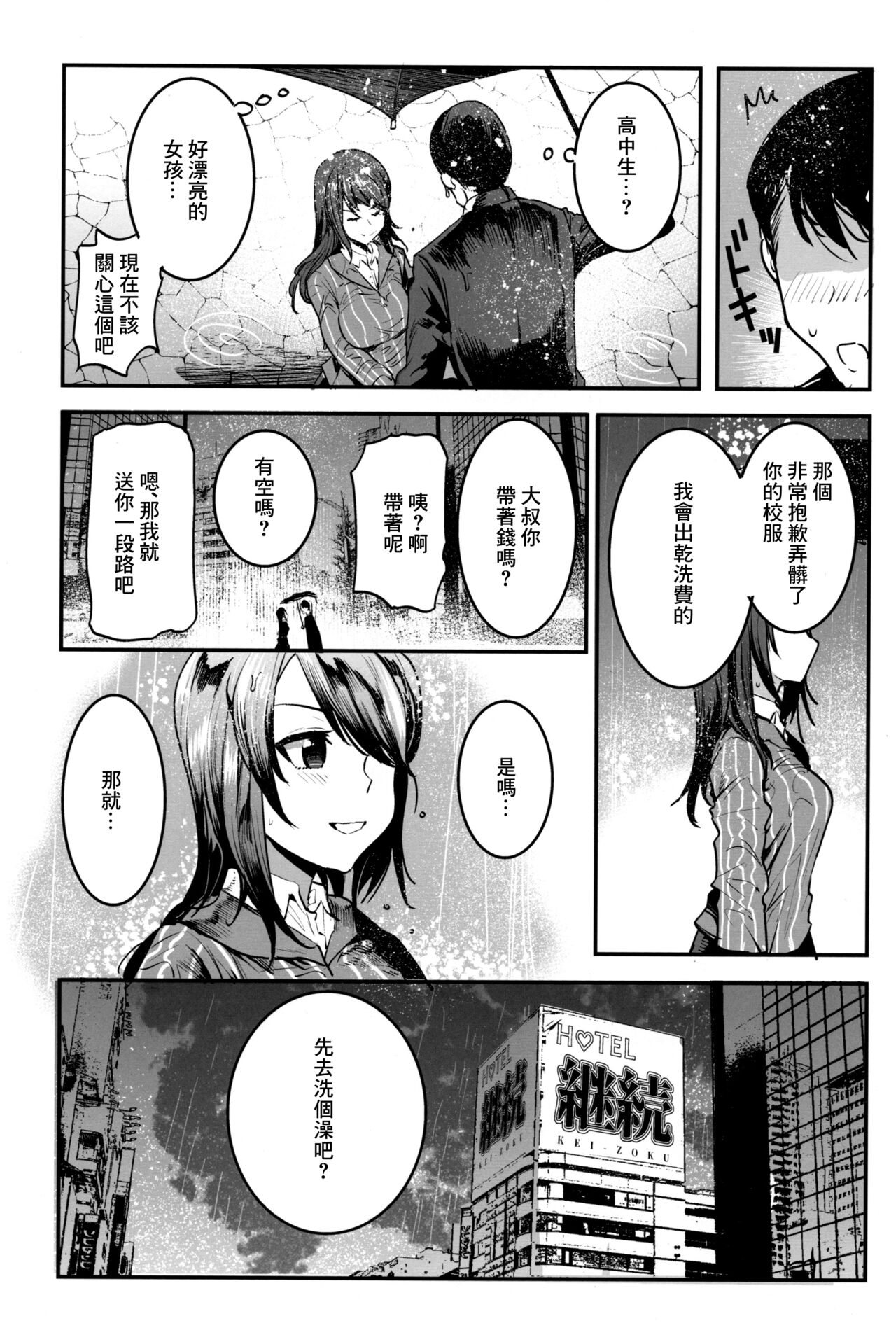 [Manga] (C97) [Nakasne Battalin (Nakasne Haiji)] GirlPan Rakugakichu 10 (Girls und Panzer) [Chinese] Single book, single female, single male, creampie#[29P]-4