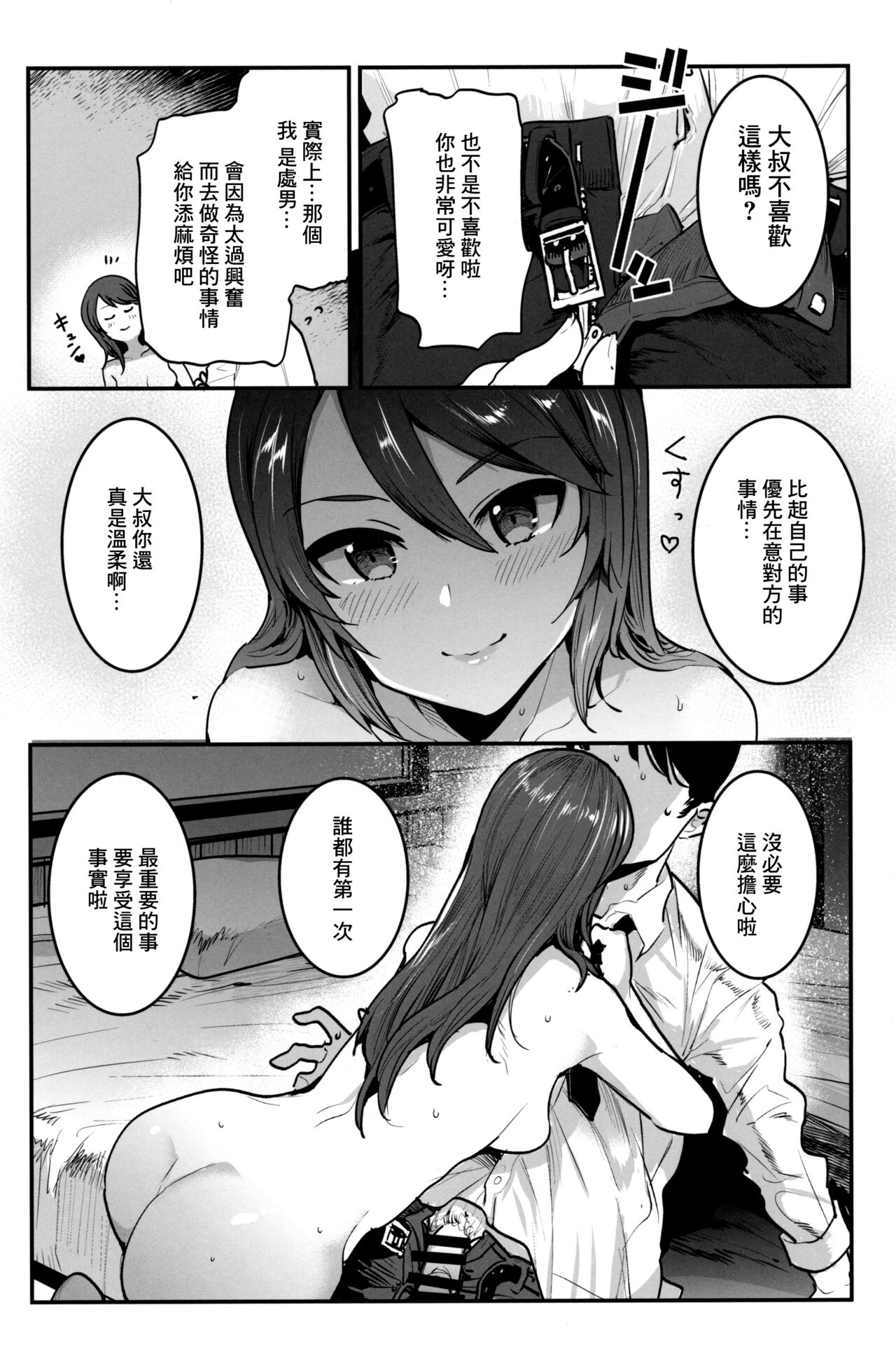 [Manga] (C97) [Nakasne Battalin (Nakasne Haiji)] GirlPan Rakugakichu 10 (Girls und Panzer) [Chinese] Single book, single female, single male, creampie#[29P]-7