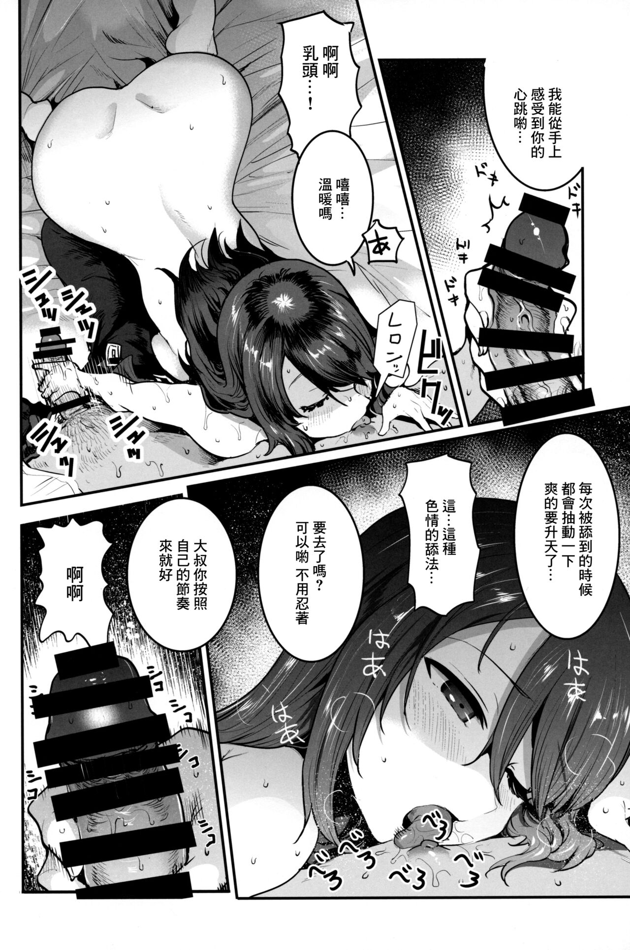[Manga] (C97) [Nakasne Battalin (Nakasne Haiji)] GirlPan Rakugakichu 10 (Girls und Panzer) [Chinese] Single book, single female, single male, creampie#[29P]-9