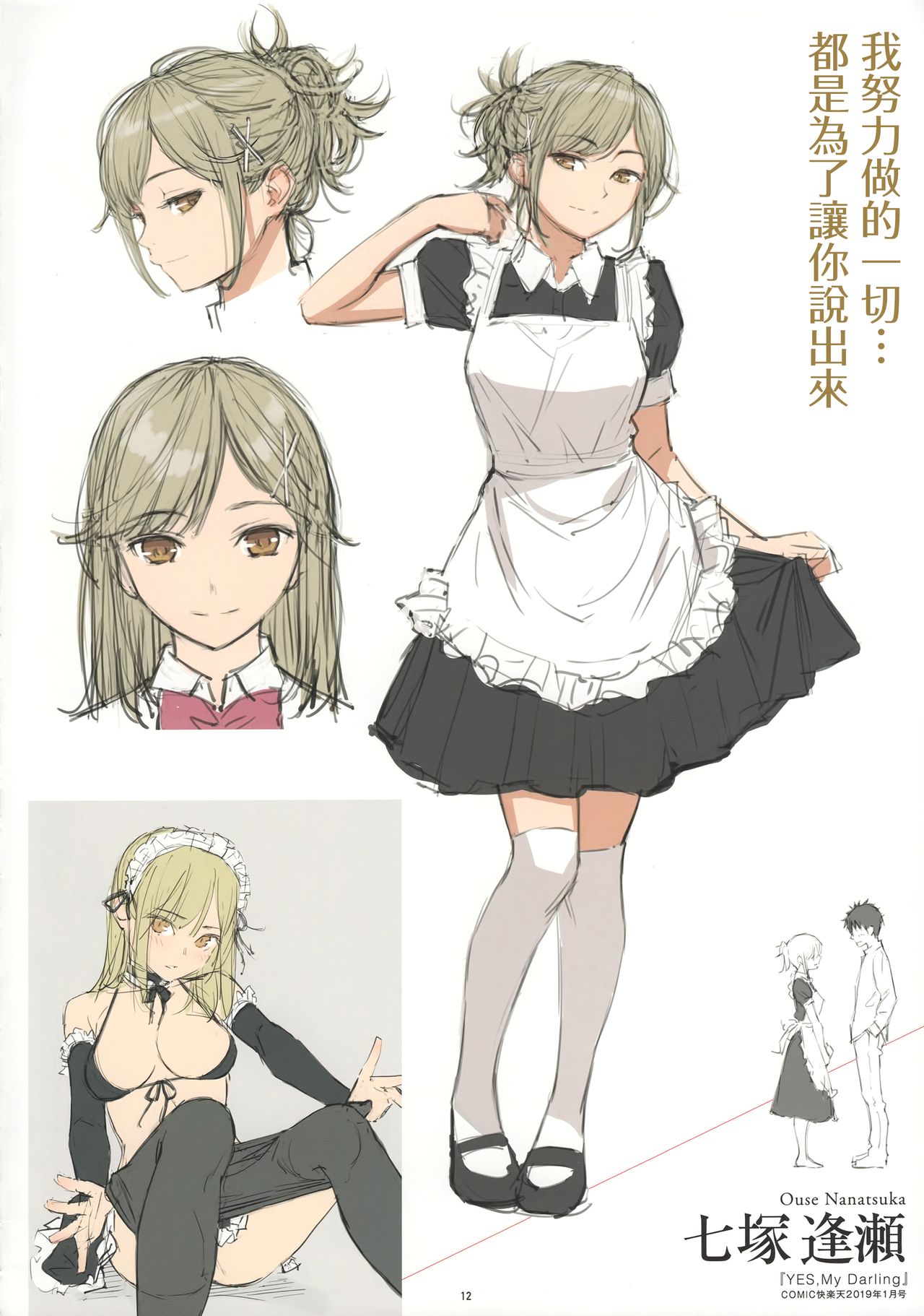 [Manga] [HMunculus] KYUUAI ERANGER CRL CLRECTIN Single book, maid#[27P]-14
