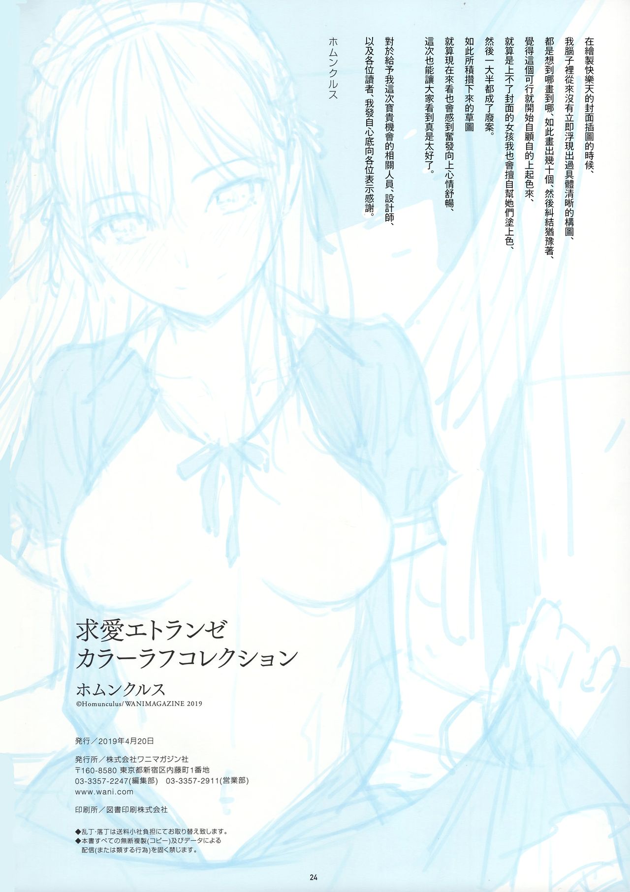 [Manga] [HMunculus] KYUUAI ERANGER CRL CLRECTIN Single book, maid#[27P]-26