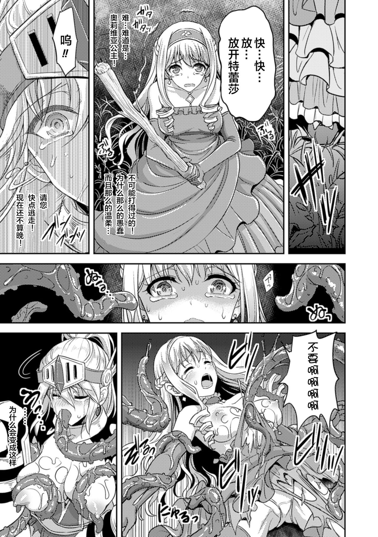 [日本漫画] 双姬贯通[Chinese]   单本,强奸,巨乳大奶,内射中出,束缚,两穴同时插入#[21P]-14