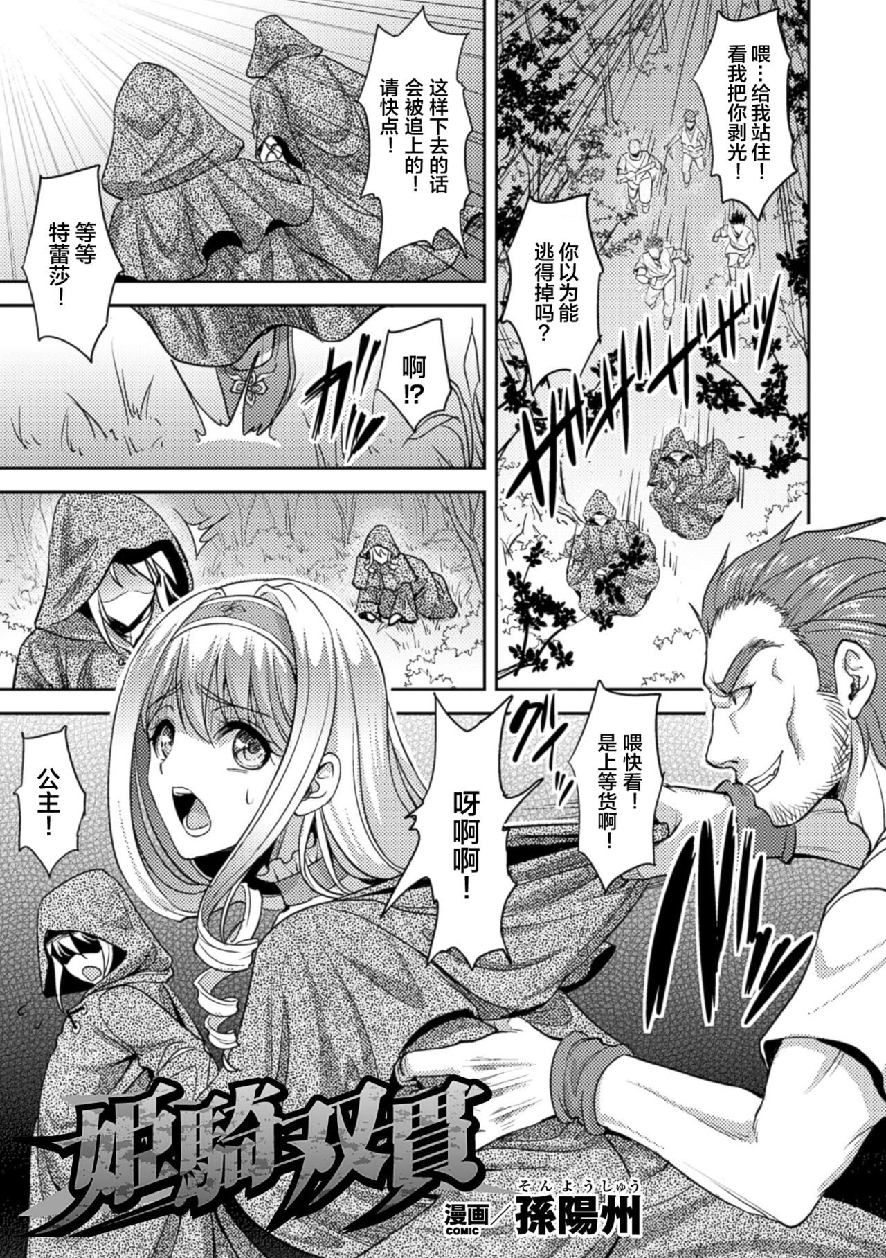 [日本漫画] 双姬贯通[Chinese]   单本,强奸,巨乳大奶,内射中出,束缚,两穴同时插入#[21P]-2
