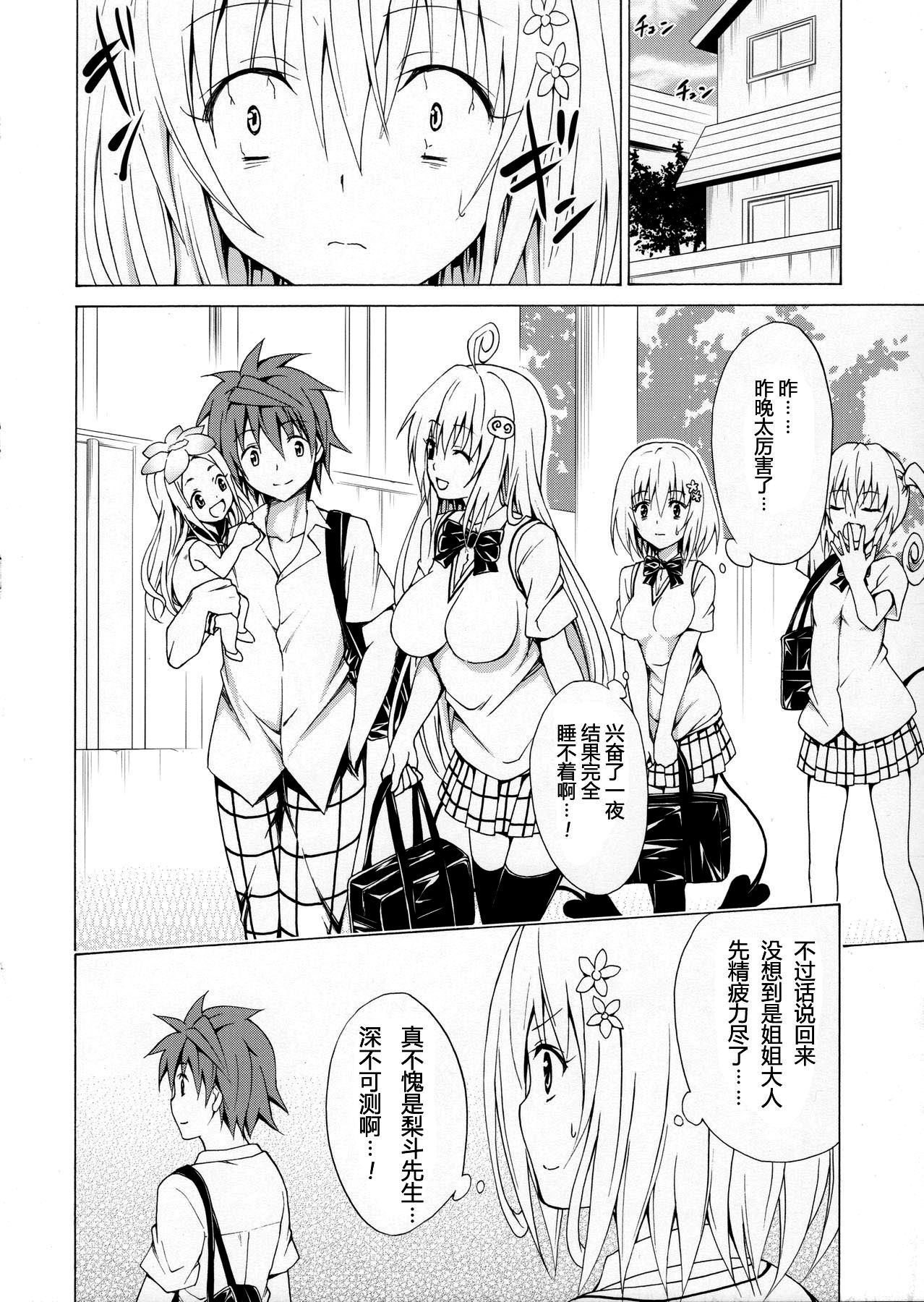 [Manga] (C90) [TORA MACHINE (Kasukabe Tar)] Mezase! Rakuen Keikaku Vl 1 (T LOVE-Ru) Single book, single male, blowjob, tits#[37P]-17