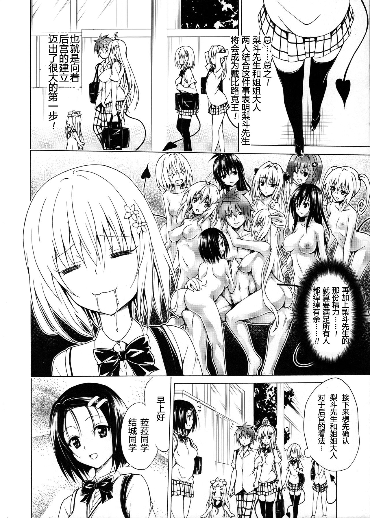 [Manga] (C90) [TORA MACHINE (Kasukabe Tar)] Mezase! Rakuen Keikaku Vl 1 (T LOVE-Ru) Single book, single male, blowjob, tits#[37P]-19