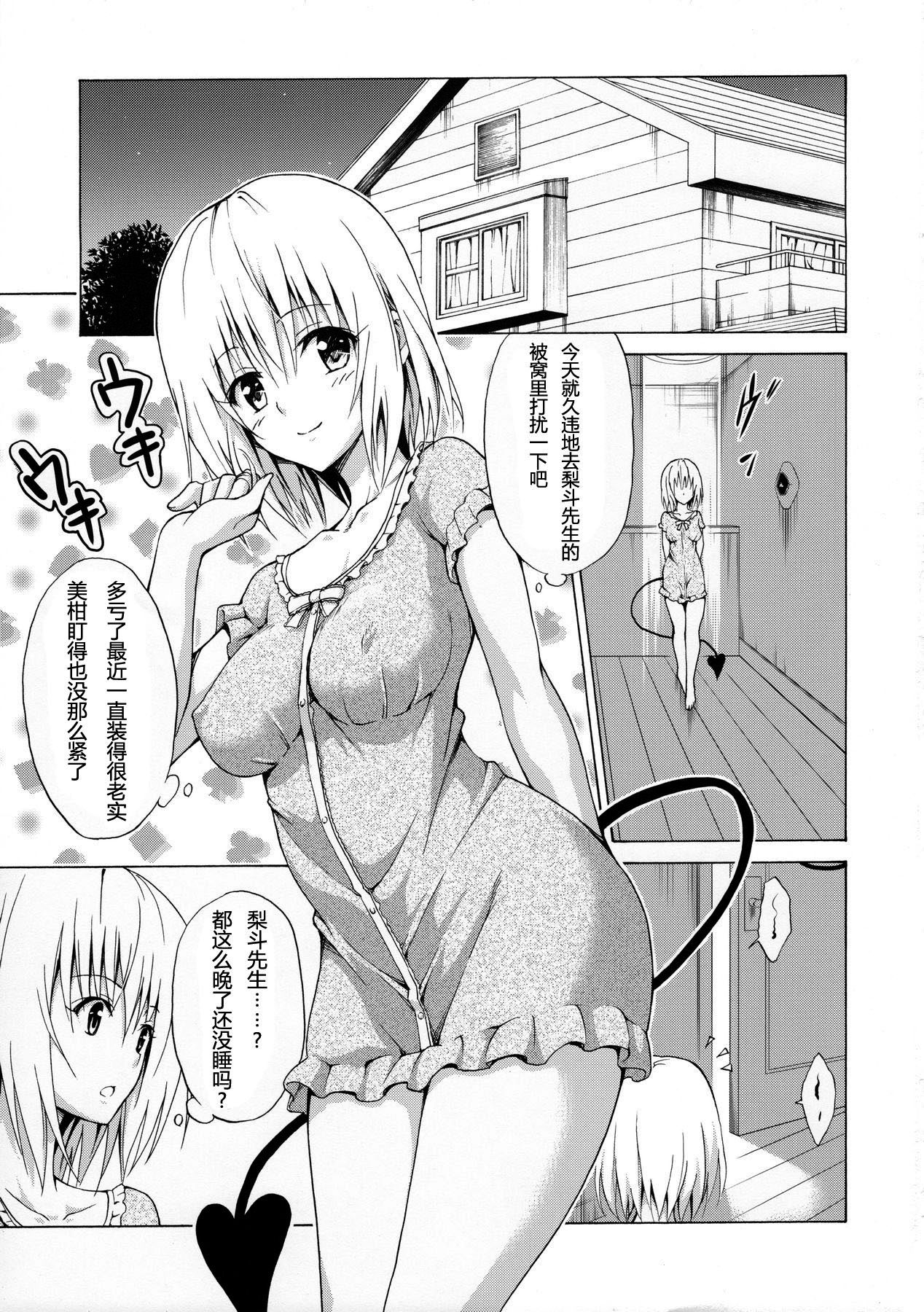 [Manga] (C90) [TORA MACHINE (Kasukabe Tar)] Mezase! Rakuen Keikaku Vl 1 (T LOVE-Ru) Single book, single male, blowjob, tits#[37P]-2