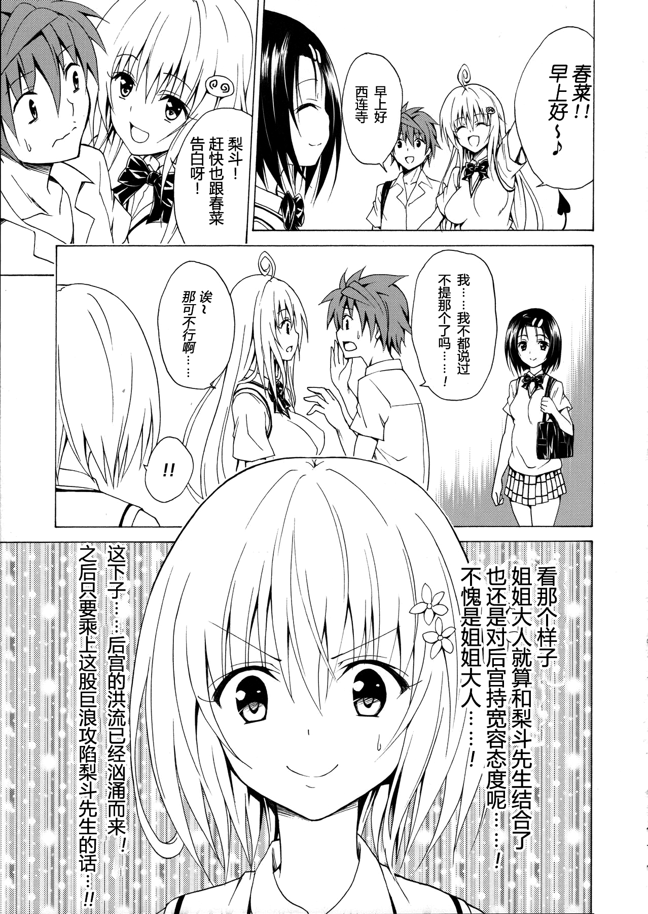 [Manga] (C90) [TORA MACHINE (Kasukabe Tar)] Mezase! Rakuen Keikaku Vl 1 (T LOVE-Ru) Single book, single male, blowjob, tits#[37P]-20