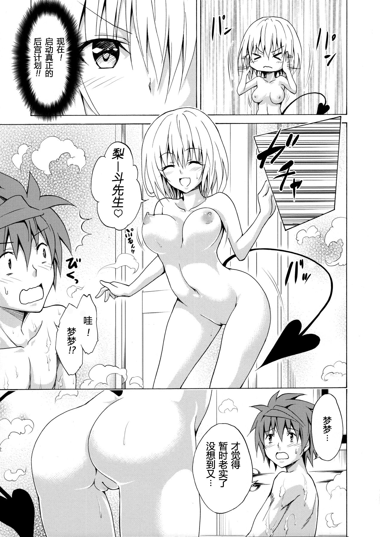 [Manga] (C90) [TORA MACHINE (Kasukabe Tar)] Mezase! Rakuen Keikaku Vl 1 (T LOVE-Ru) Single book, single male, blowjob, tits#[37P]-22