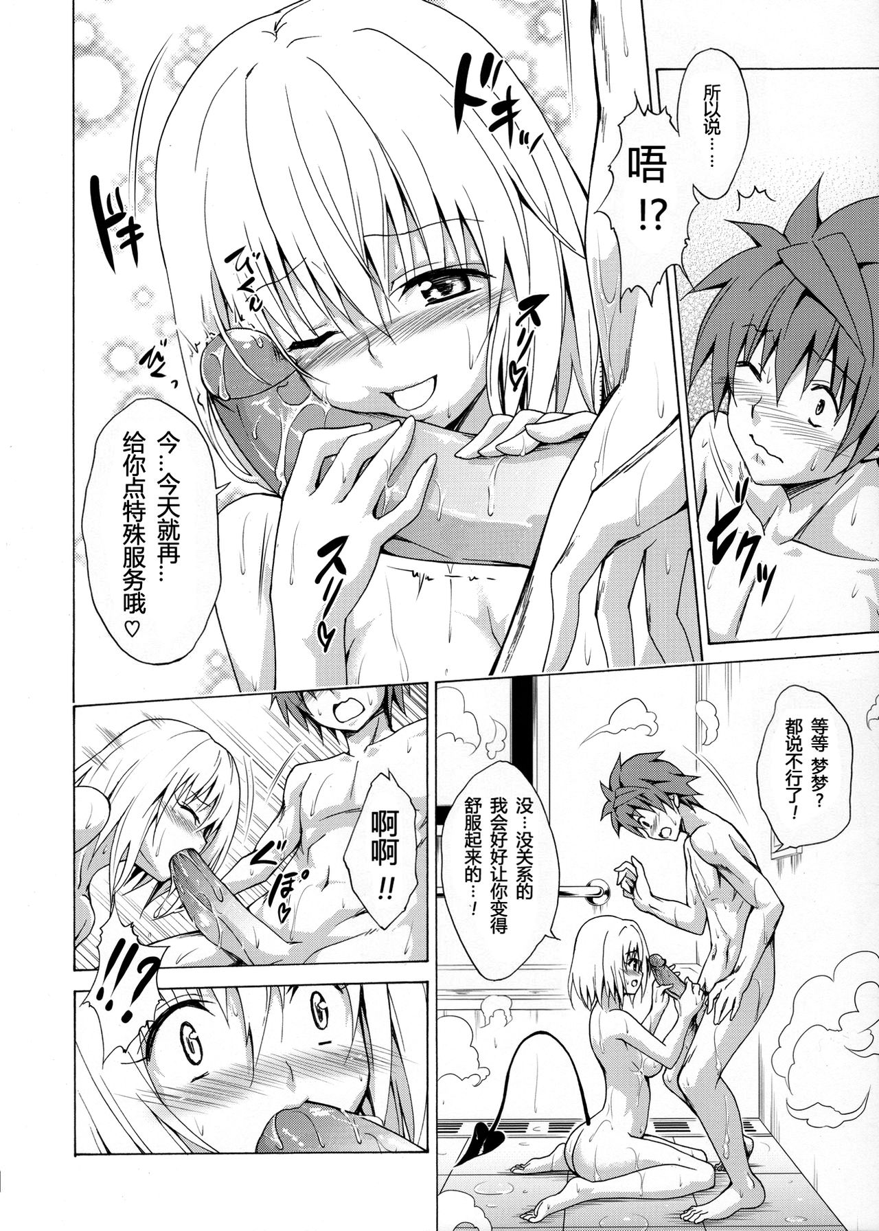 [Manga] (C90) [TORA MACHINE (Kasukabe Tar)] Mezase! Rakuen Keikaku Vl 1 (T LOVE-Ru) Single book, single male, blowjob, tits#[37P]-28