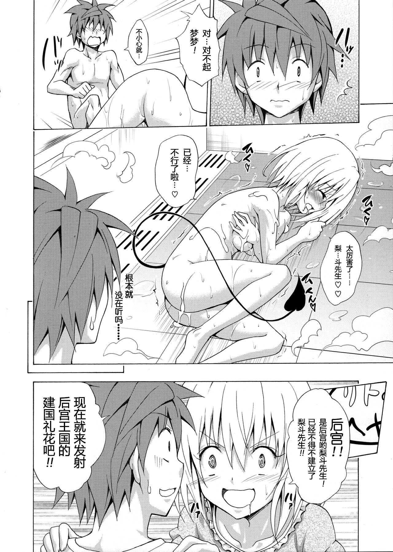 [Manga] (C90) [TORA MACHINE (Kasukabe Tar)] Mezase! Rakuen Keikaku Vl 1 (T LOVE-Ru) Single book, single male, blowjob, tits#[37P]-34