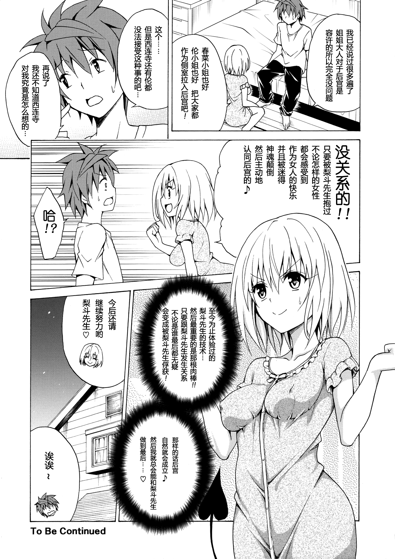 [Manga] (C90) [TORA MACHINE (Kasukabe Tar)] Mezase! Rakuen Keikaku Vl 1 (T LOVE-Ru) Single book, single male, blowjob, tits#[37P]-35