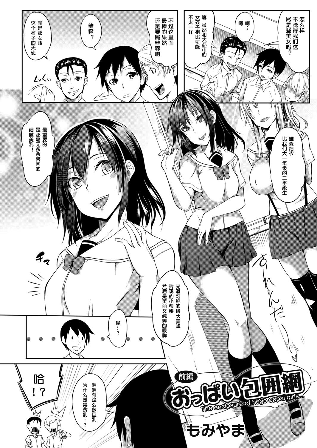 [Manga] [Mmiya] Oppai Huimu Zenpen (COMIC Magnum Vl 110) Single book, big breasts, female student uniform, single male#[24P]-2