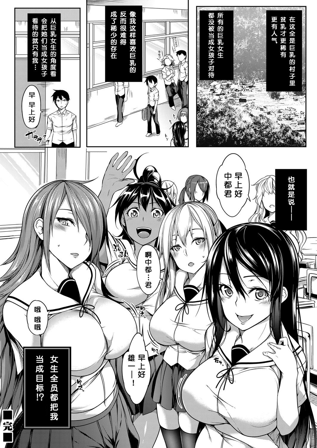 [Manga] [Mmiya] Oppai Huimu Zenpen (COMIC Magnum Vl 110) Single book, big breasts, female student uniform, single male#[24P]-24