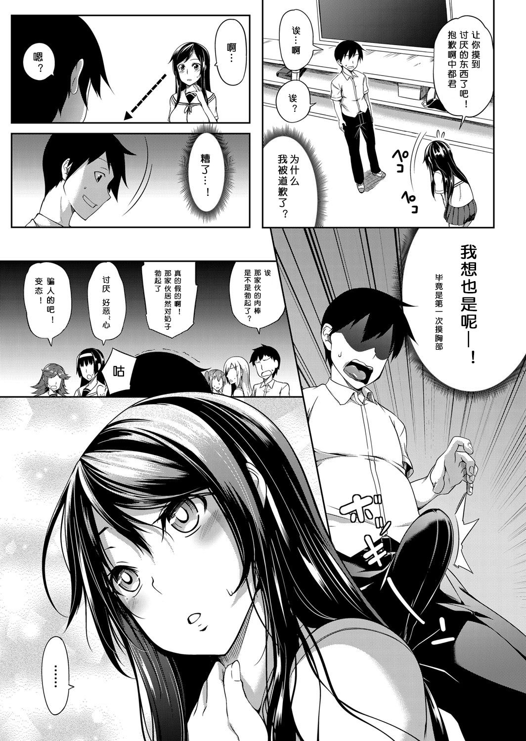 [Manga] [Mmiya] Oppai Huimu Zenpen (COMIC Magnum Vl 110) Single book, big breasts, female student uniform, single male#[24P]-5