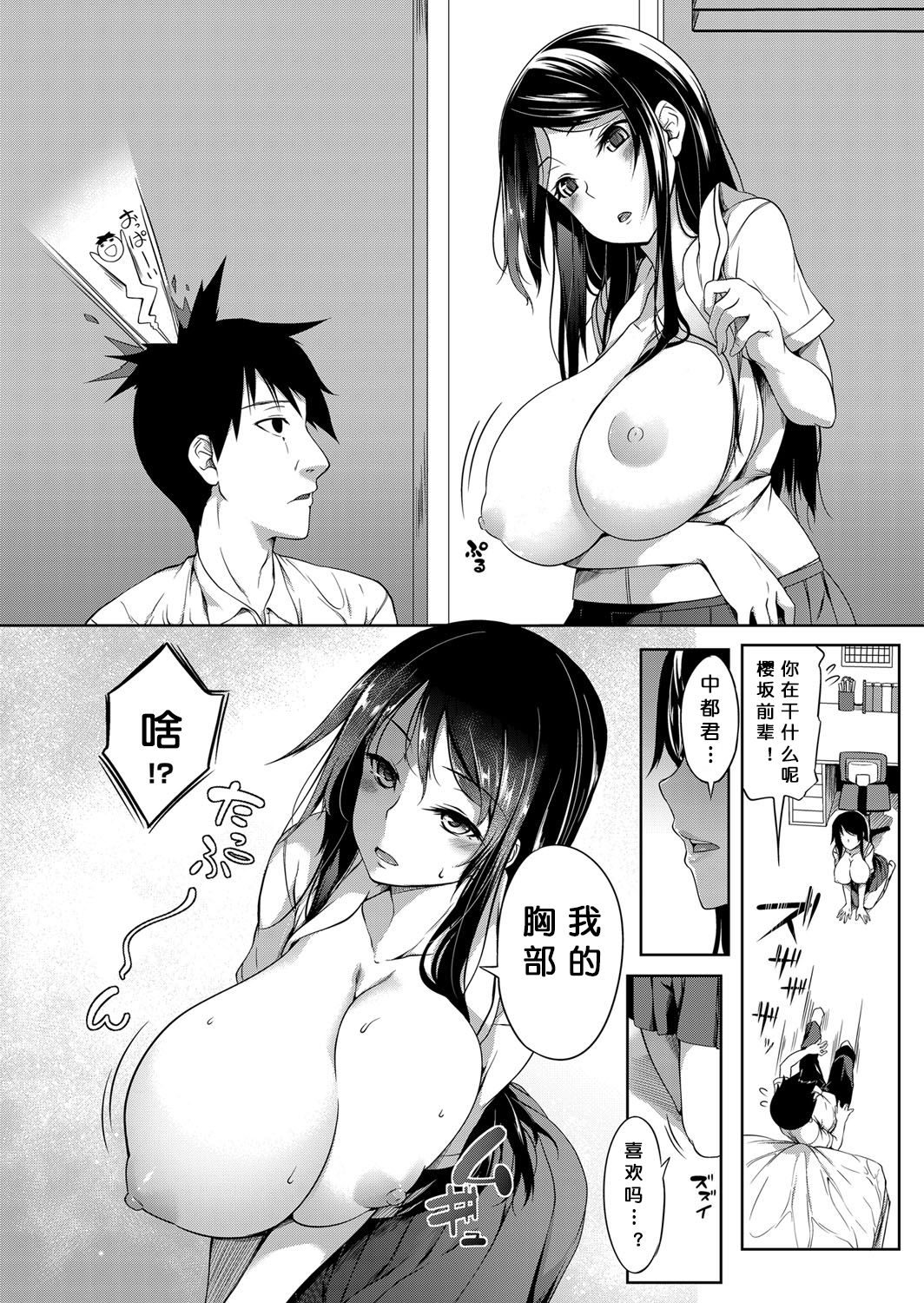 [Manga] [Mmiya] Oppai Huimu Zenpen (COMIC Magnum Vl 110) Single book, big breasts, female student uniform, single male#[24P]-8
