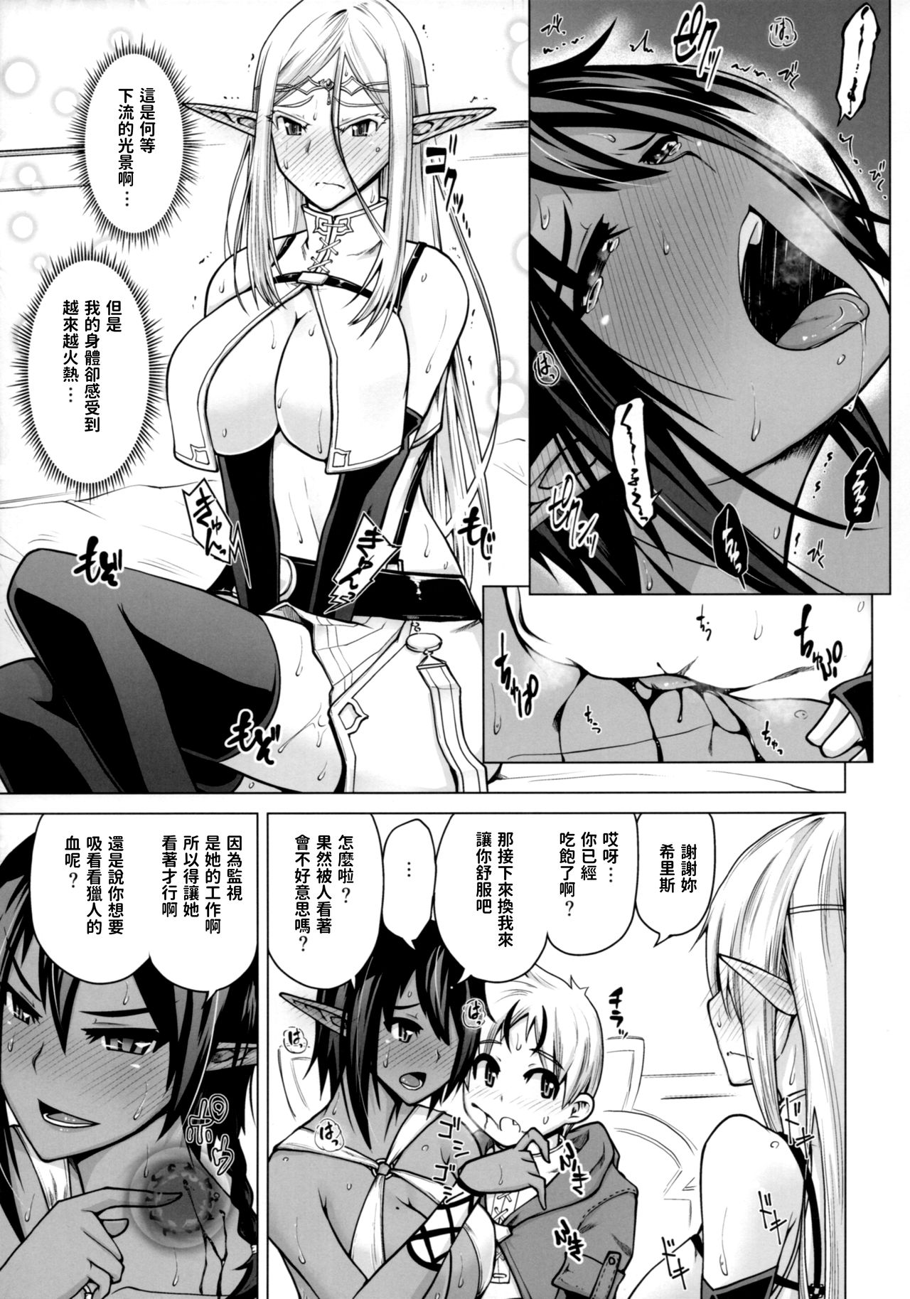 [日本漫画] (C93) [Bizen Dorobune Koubou (Bizen Dorobune)] Junpaku Elf to Kasshoku Elf to Chiisana Kyuuketsuki [Chinese] 单本,正太控,巨乳大奶,单男,群P,丝袜#[27P]-10