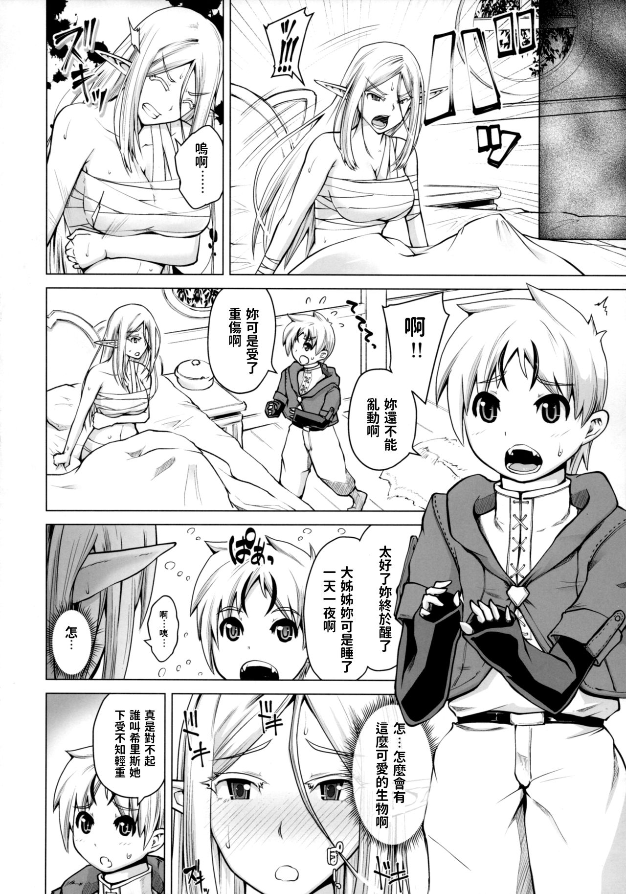 [日本漫画] (C93) [Bizen Dorobune Koubou (Bizen Dorobune)] Junpaku Elf to Kasshoku Elf to Chiisana Kyuuketsuki [Chinese] 单本,正太控,巨乳大奶,单男,群P,丝袜#[27P]-5