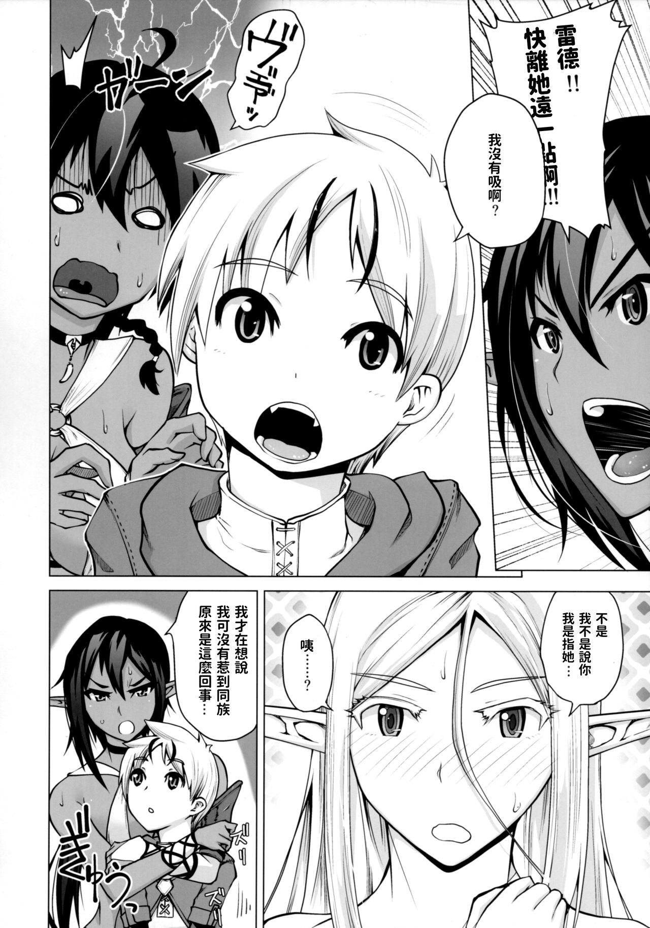 [日本漫画] (C93) [Bizen Dorobune Koubou (Bizen Dorobune)] Junpaku Elf to Kasshoku Elf to Chiisana Kyuuketsuki [Chinese] 单本,正太控,巨乳大奶,单男,群P,丝袜#[27P]-7