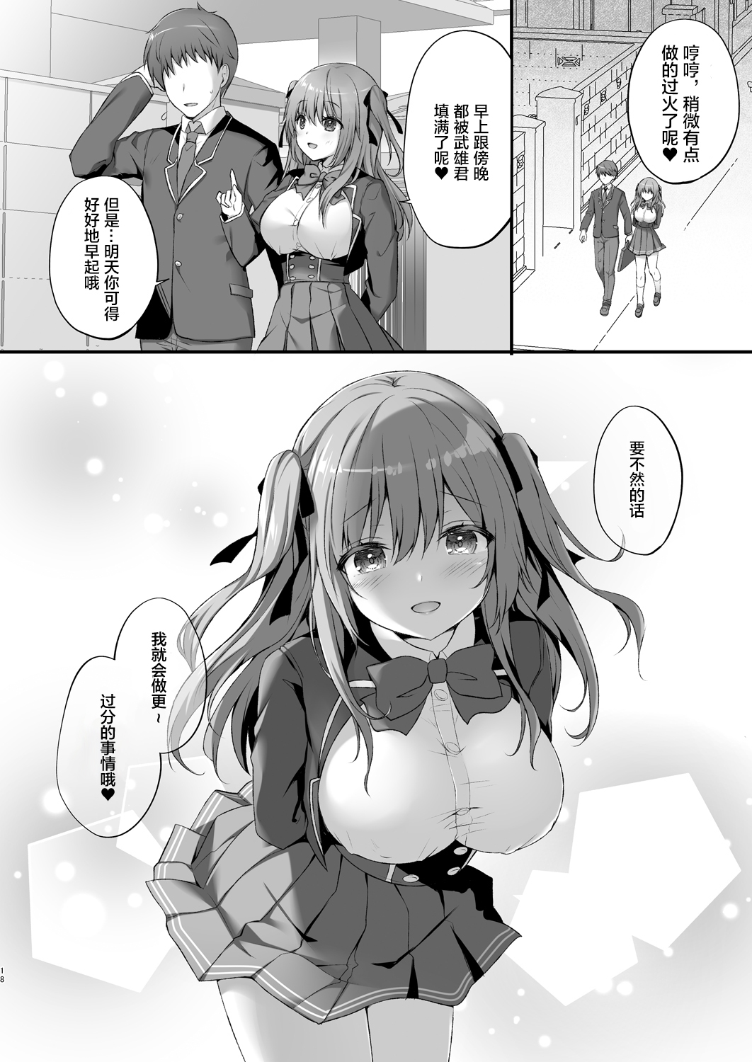 [Manga] [Kinknmi (kin)] Ecchi na Osananajimi wa Suki desu ka? Wanari Kinknmi Gakuen 1-nensei Sakurazaka Nnka Wanari Single book, single female, female student uniform, single male, ponytail#[24P]-18