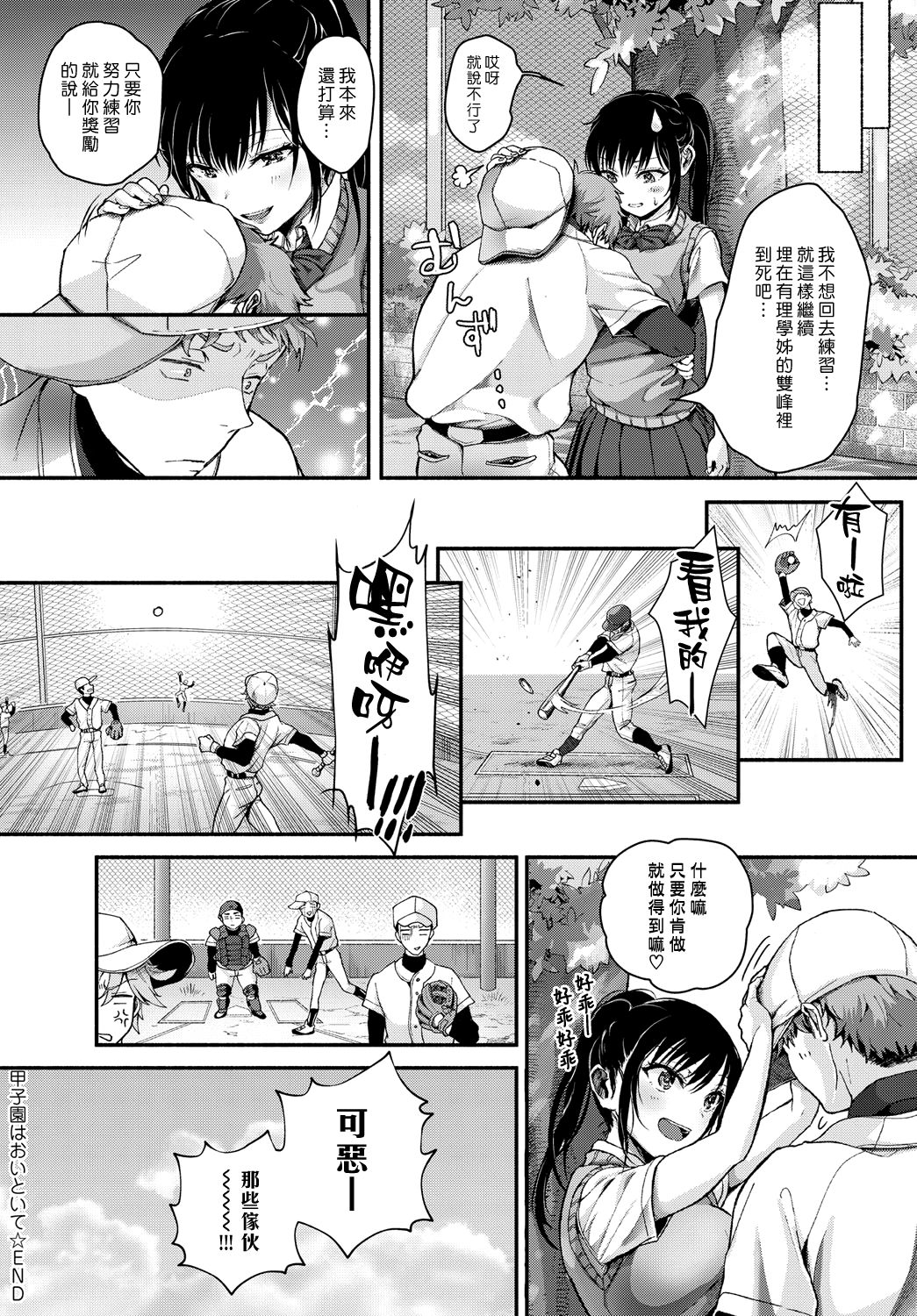 [日本漫画] [Shirono Jia] Koushien ha Oitoite (COMIC Anthurium 2018-09)  单本,巨乳大奶,单女,女学生制服,单男,马尾辫#[17P]-17
