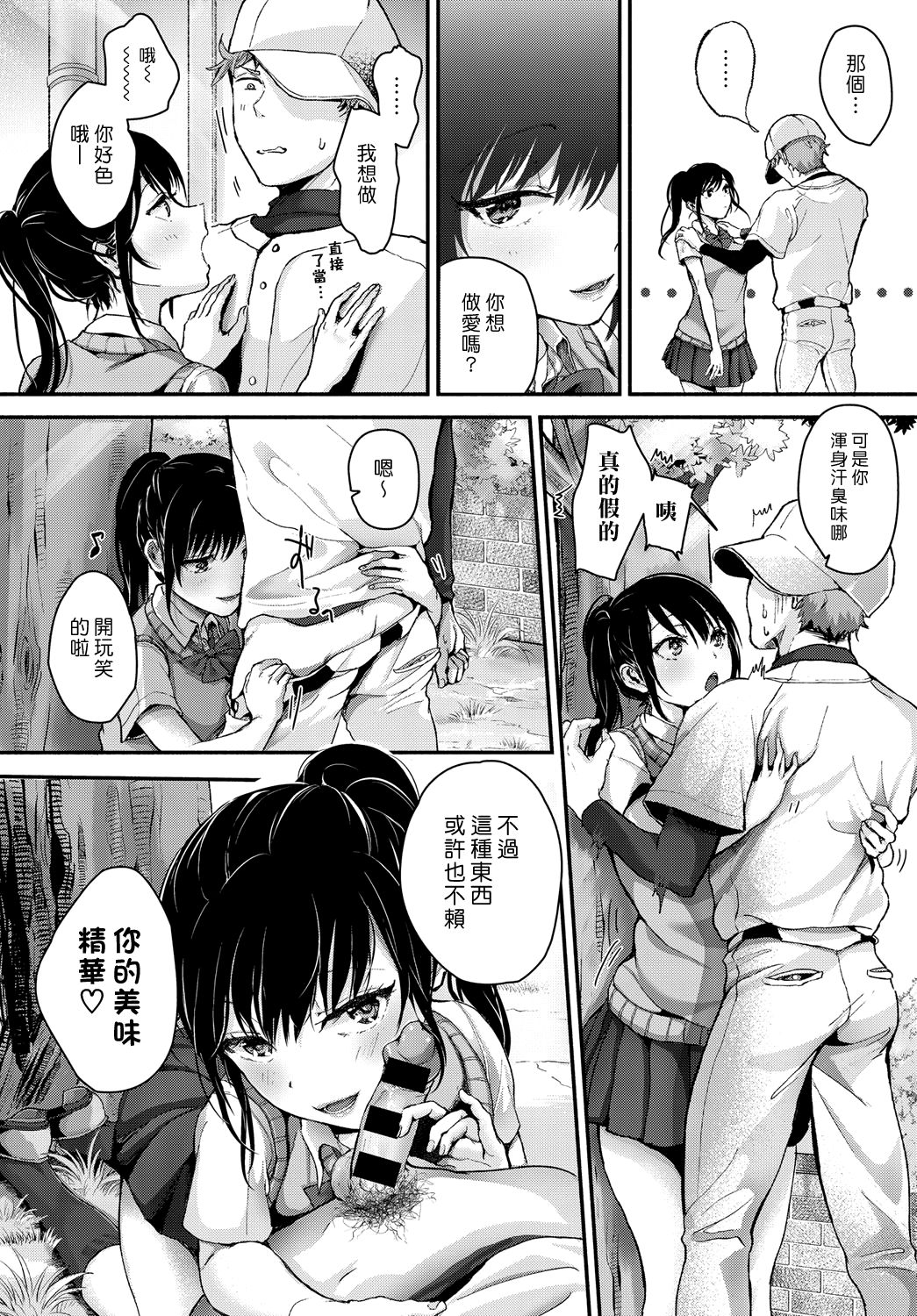 [日本漫画] [Shirono Jia] Koushien ha Oitoite (COMIC Anthurium 2018-09)  单本,巨乳大奶,单女,女学生制服,单男,马尾辫#[17P]-4