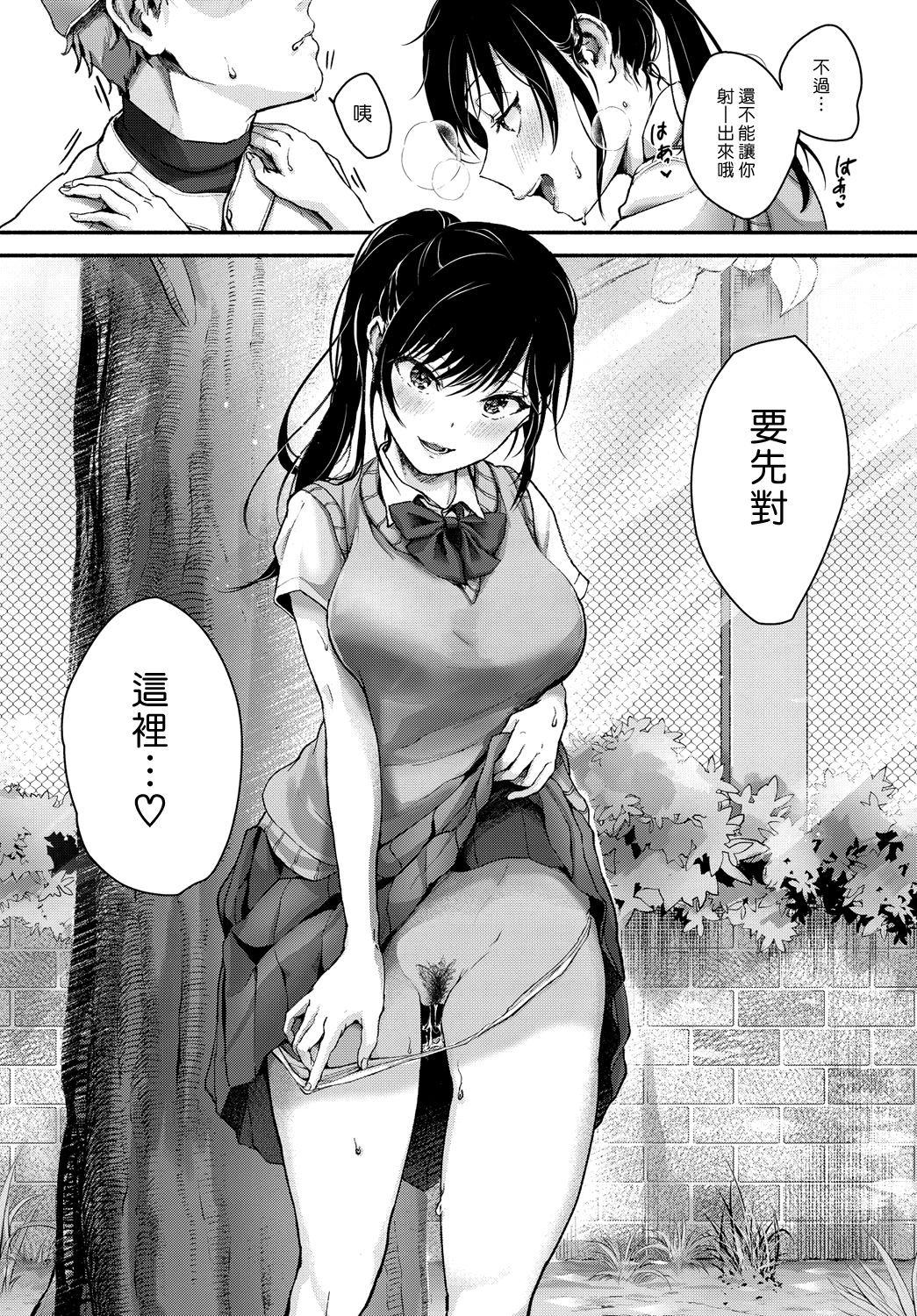 [日本漫画] [Shirono Jia] Koushien ha Oitoite (COMIC Anthurium 2018-09)  单本,巨乳大奶,单女,女学生制服,单男,马尾辫#[17P]-6