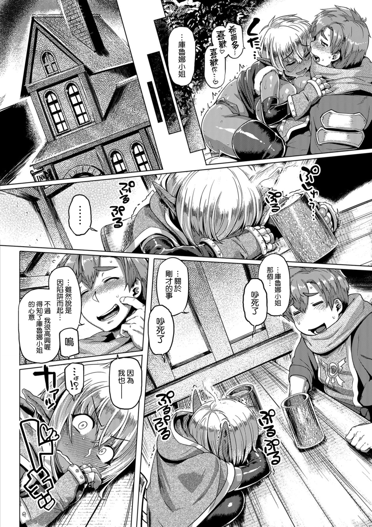 [Manga] [Mahjng Yugen C Ltd 58 (Tabigarasu)] Dark Elf Cntrl [Chinese Single book, big breasts, single female, single male, dark skin, stockings#[25P]-16