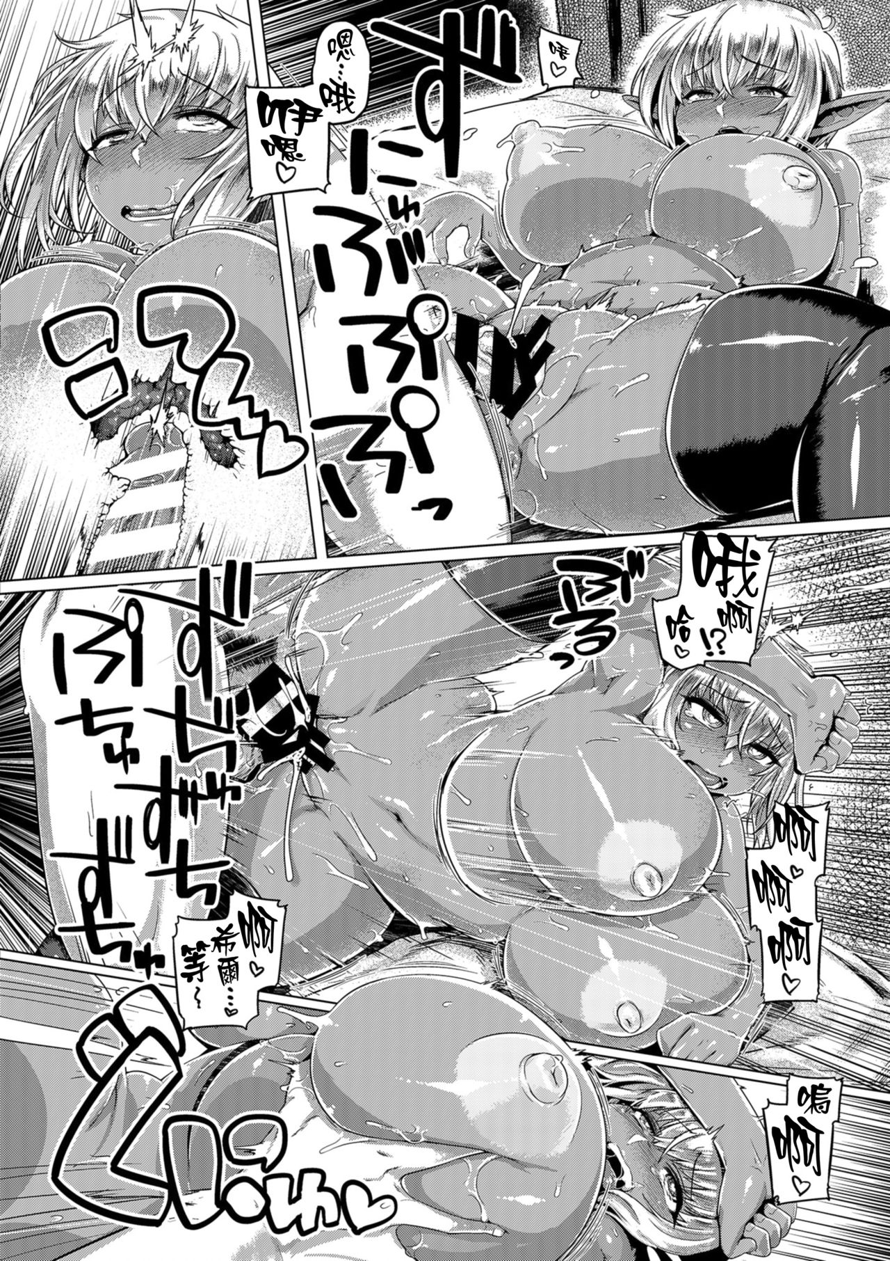 [Manga] [Mahjng Yugen C Ltd 58 (Tabigarasu)] Dark Elf Cntrl [Chinese Single book, big breasts, single female, single male, dark skin, stockings#[25P]-20