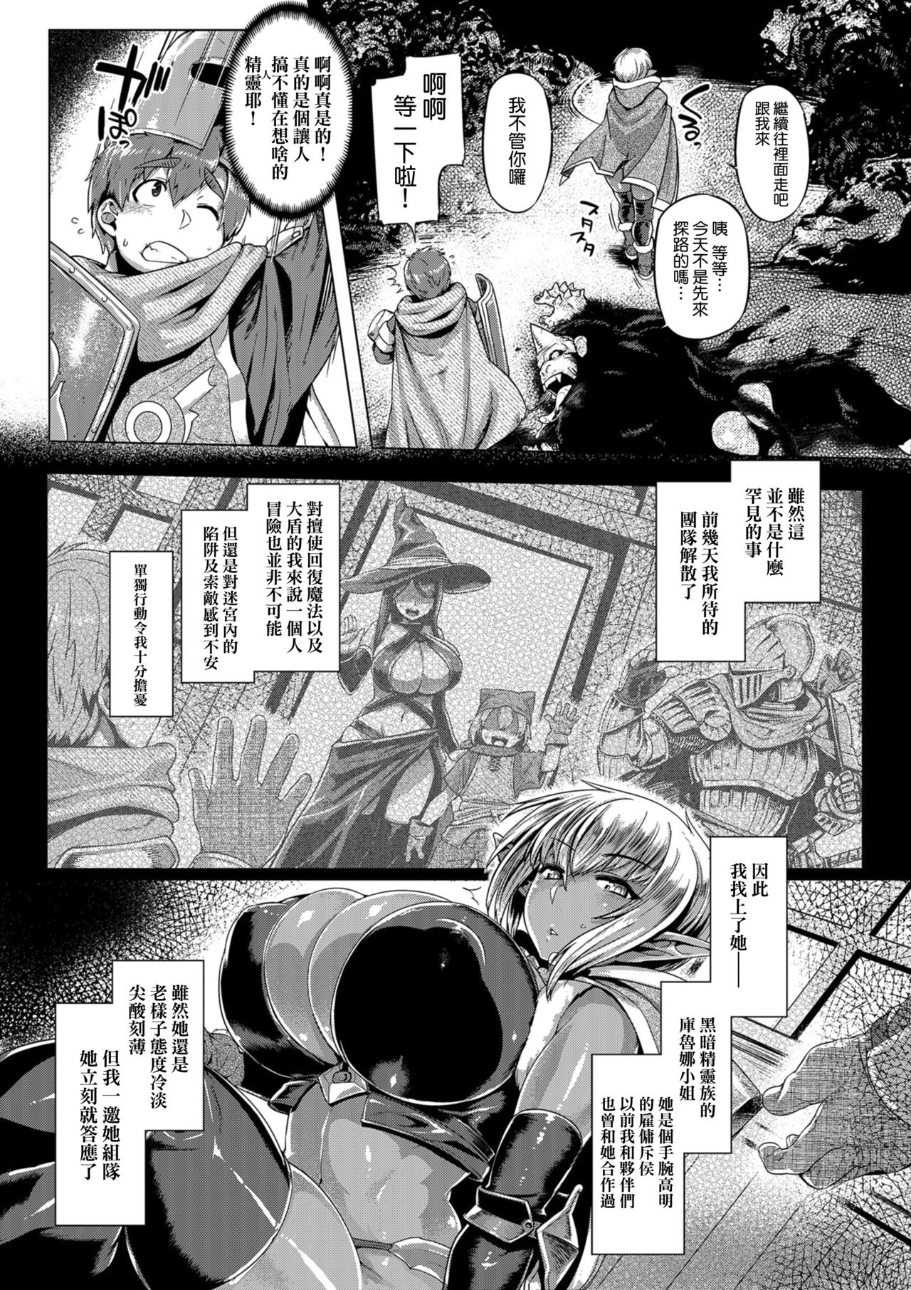 [Manga] [Mahjng Yugen C Ltd 58 (Tabigarasu)] Dark Elf Cntrl [Chinese Single book, big breasts, single female, single male, dark skin, stockings#[25P]-5