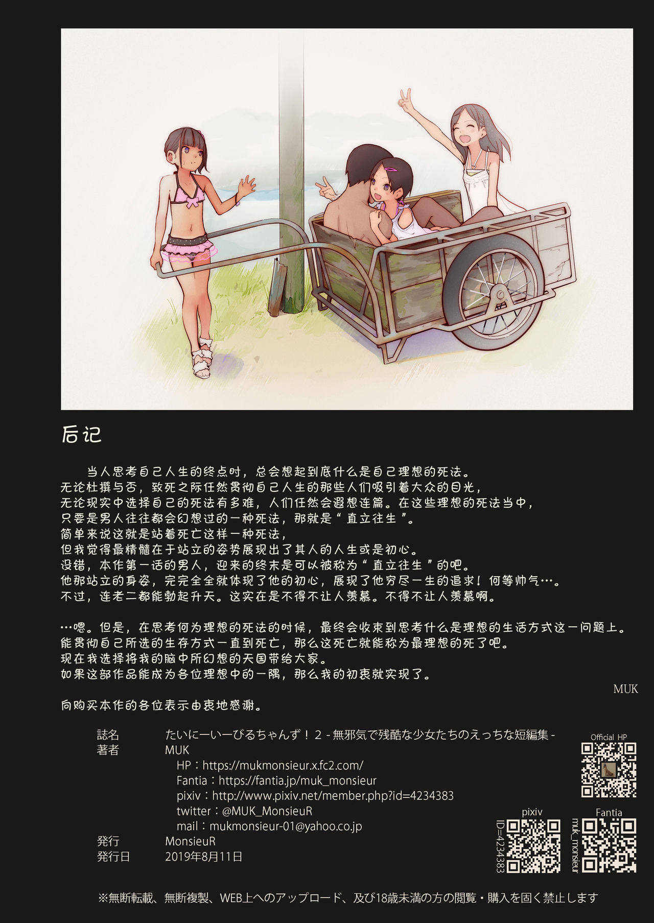 [日本漫画] [MonsieuR (MUK)] Tiny Evil chans! 2 -Mujaki de Zankoku na Shoujo-tachi no Ecchi na Tanpenshuu  单本,萝莉,调教,群P,泳装#[18P]-17