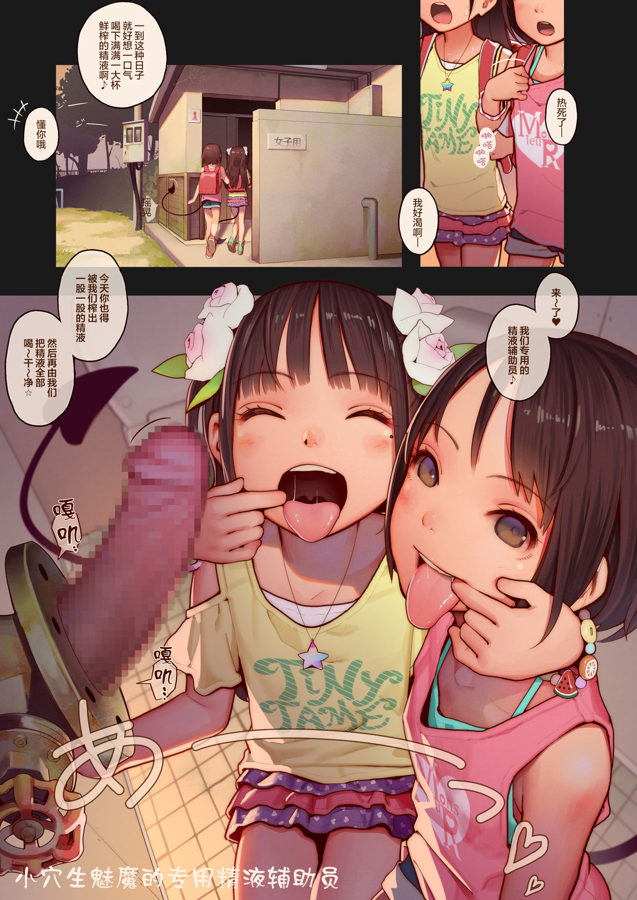 [日本漫画] [MonsieuR (MUK)] Tiny Evil chans! 2 -Mujaki de Zankoku na Shoujo-tachi no Ecchi na Tanpenshuu  单本,萝莉,调教,群P,泳装#[18P]-4