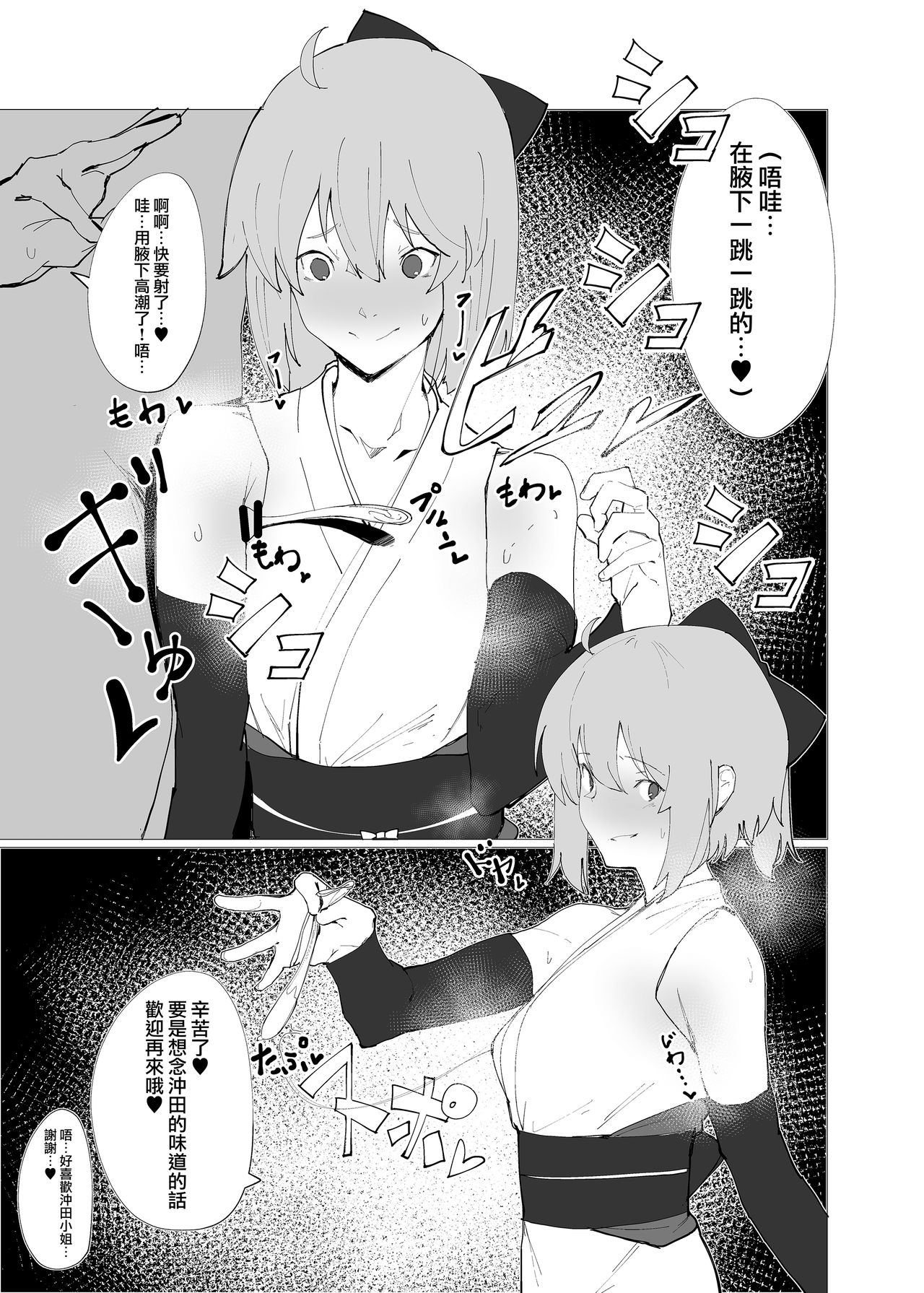 [日本漫画] [Kaokaoiyan (Zikataro)] Chaldea Soap Book Kono Servant de Onegaishimasu (Fate/Grand Order)  单本,巨乳大奶,内衣#[22P]-15