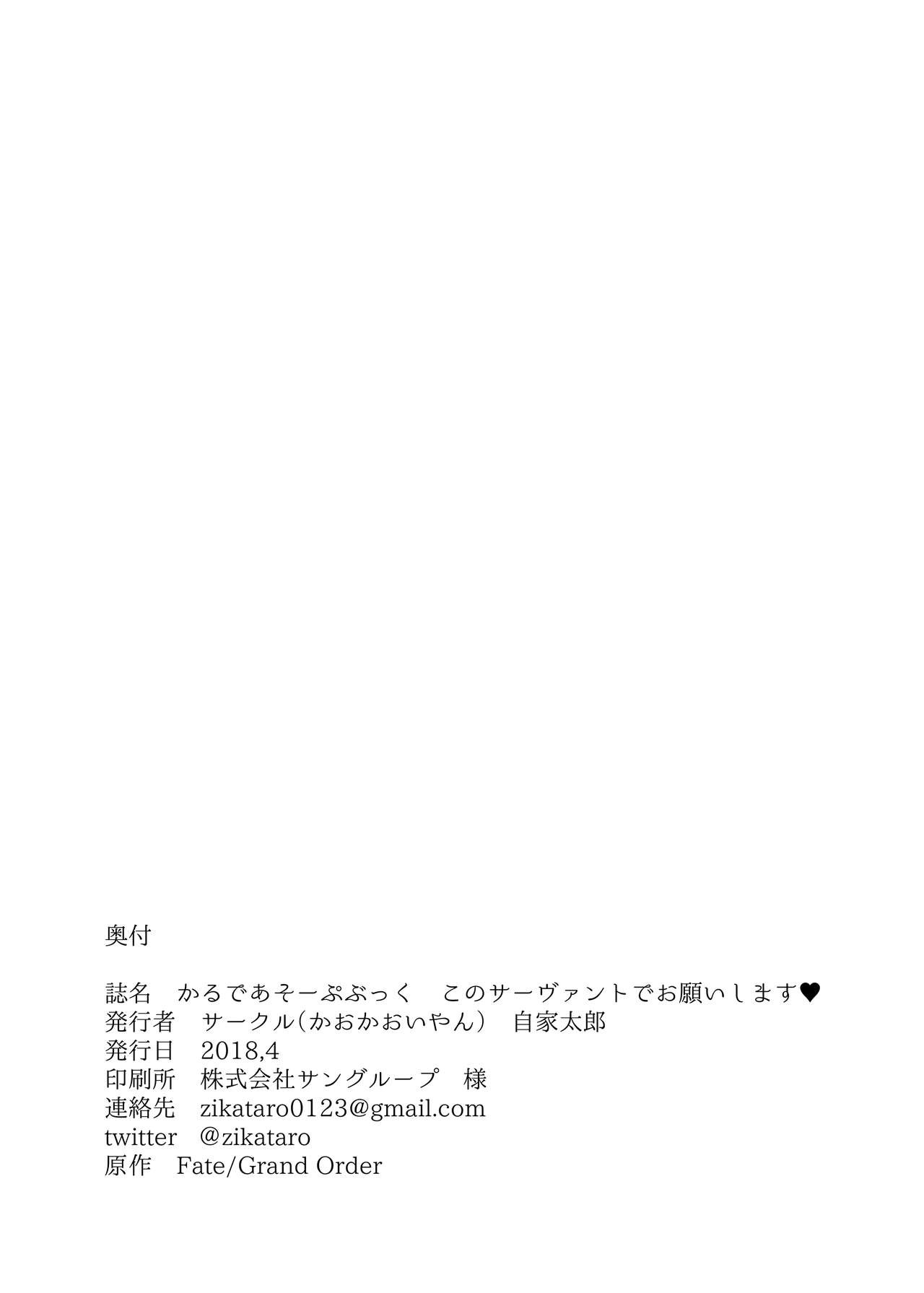 [日本漫画] [Kaokaoiyan (Zikataro)] Chaldea Soap Book Kono Servant de Onegaishimasu (Fate/Grand Order)  单本,巨乳大奶,内衣#[22P]-20
