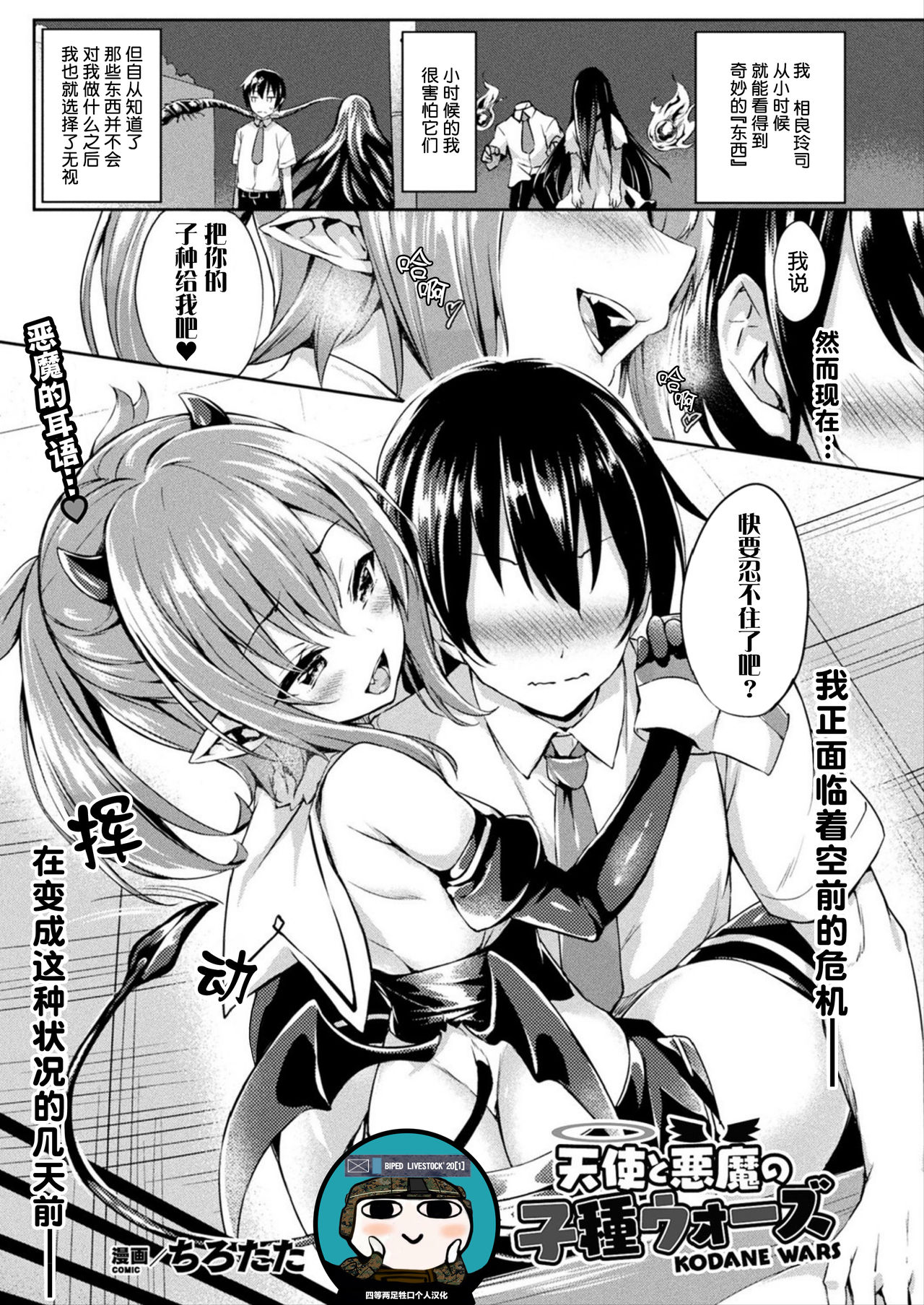 [Manga] [Tirtata] Tenshi t as n kdane wars (comic unreal 2019-10 vl 81) Single book, loli, big breasts, single female, single male#[26P]-1