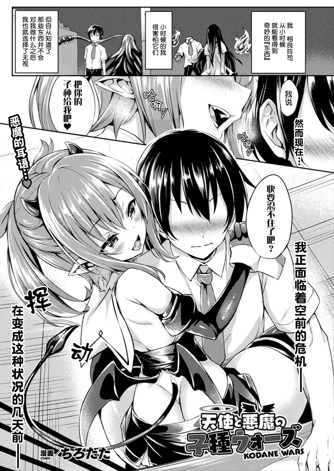 [Manga] [Tirtata] Tenshi t as n kdane wars (comic unreal 2019-10 vl 81) Single book, loli, big breasts, single female, single male#[26P]-2