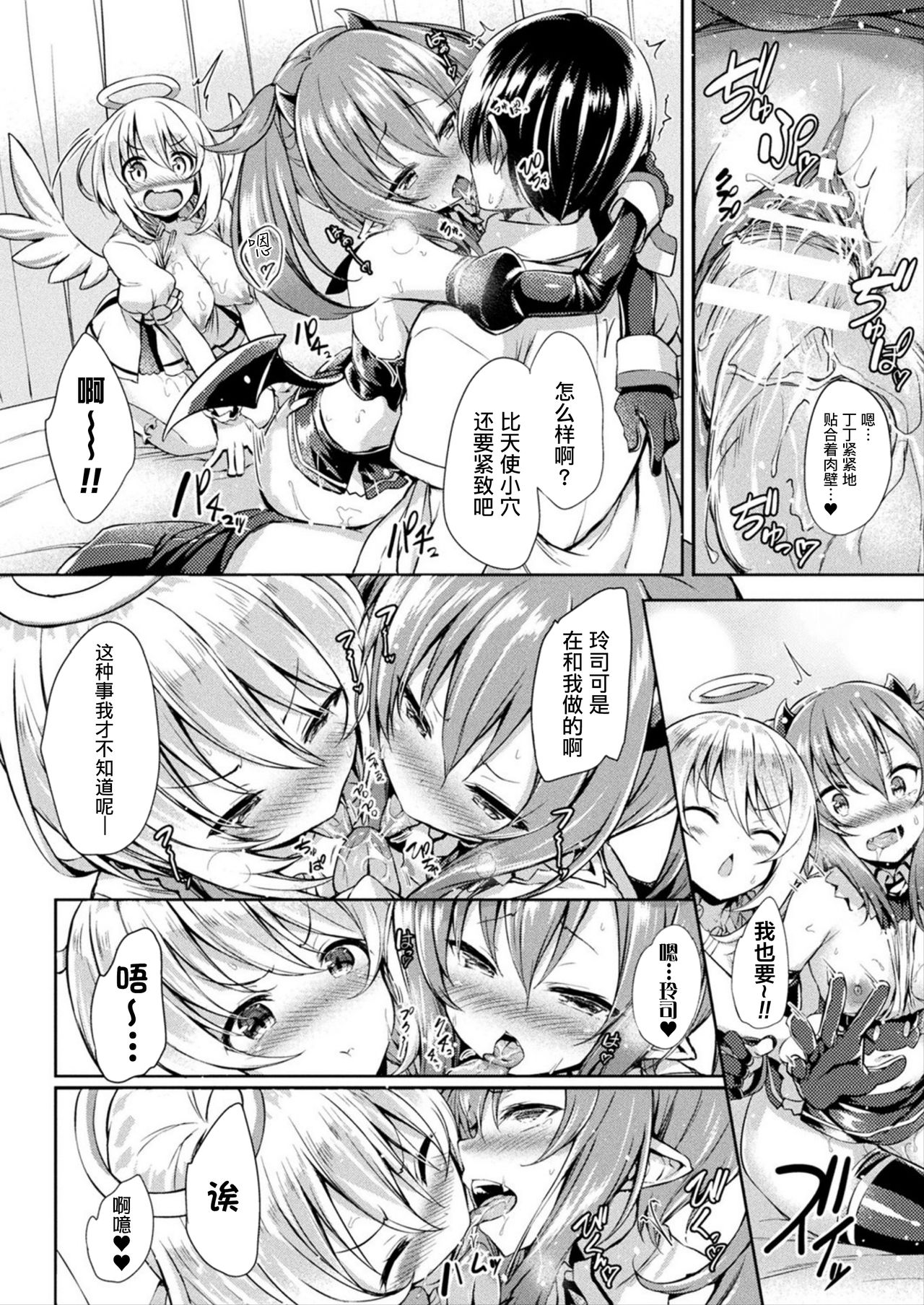 [Manga] [Tirtata] Tenshi t as n kdane wars (comic unreal 2019-10 vl 81) Single book, loli, big breasts, single female, single male#[26P]-21