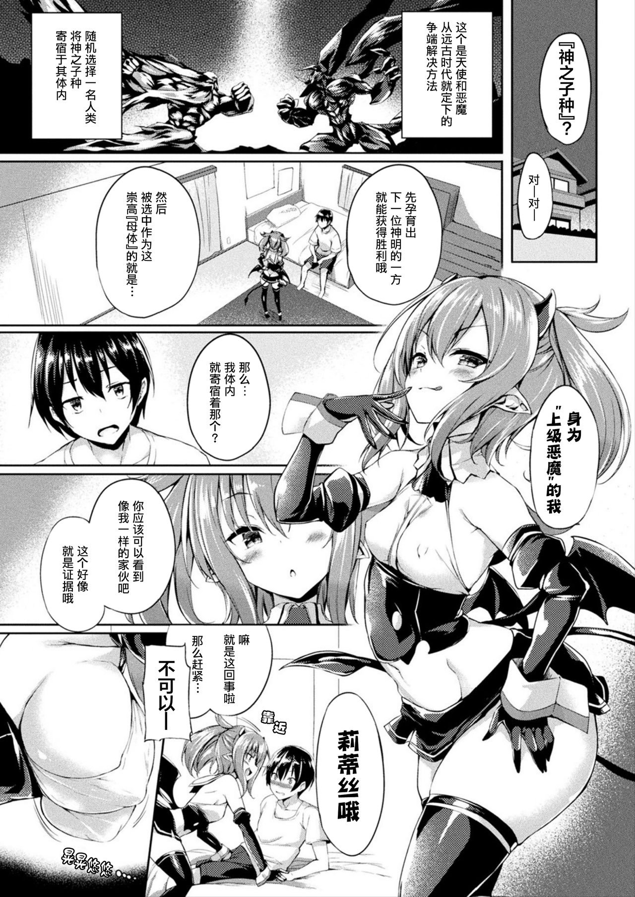 [Manga] [Tirtata] Tenshi t as n kdane wars (comic unreal 2019-10 vl 81) Single book, loli, big breasts, single female, single male#[26P]-3