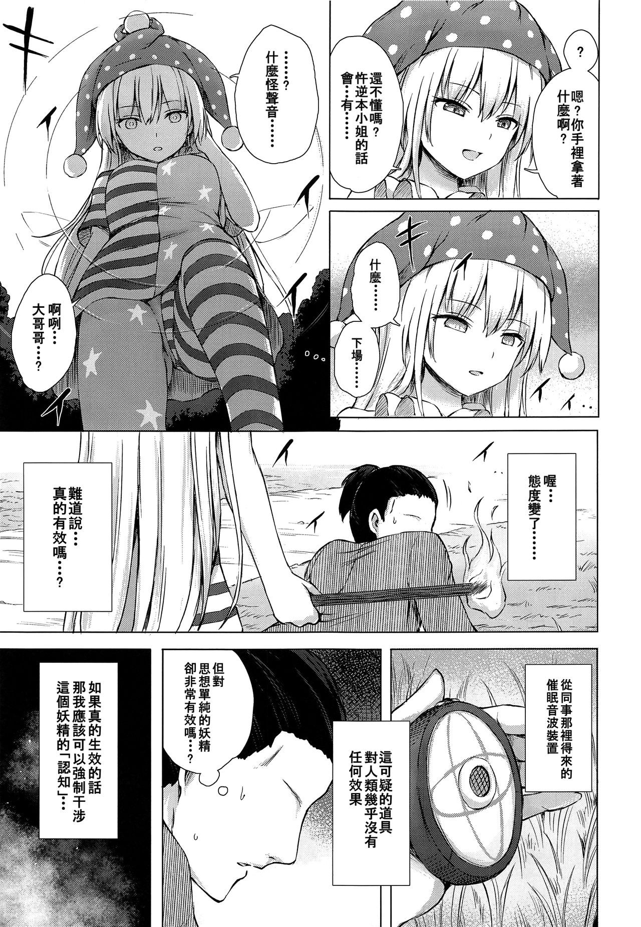 [日本漫画] [Tekomenchi (Techi)] Namaiki Kurapi no Shitsukekata (Touhou Project)   单本,调教,单女#[15P]-5