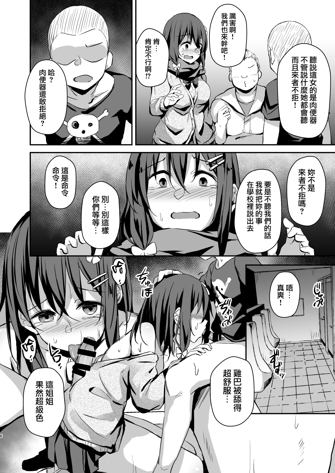 [Manga] [Hiir n Kenkyuushitsu (Hiti)] Ochiba Nikki Anther Page 3 Single book, Zhengtai Guan, single female, oral sex, group P#[7P]-4
