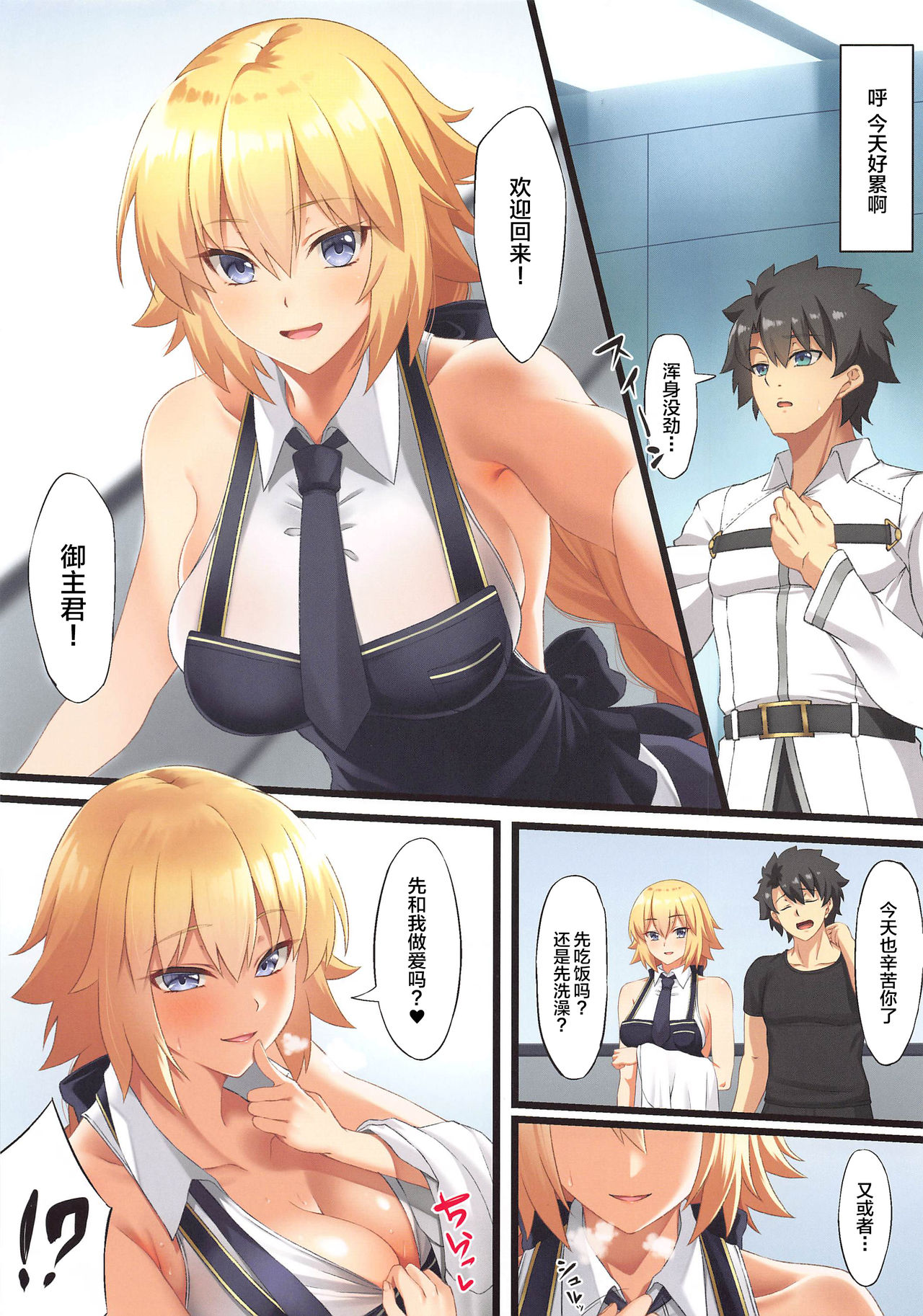 [Manga] [Small Marrn (Asakura Kukuri)] FDO Fate/Dsukbe Order VOLW (Fate/Grand Order) Single book, single female, single male, swimsuit, stockings#[17P]-1
