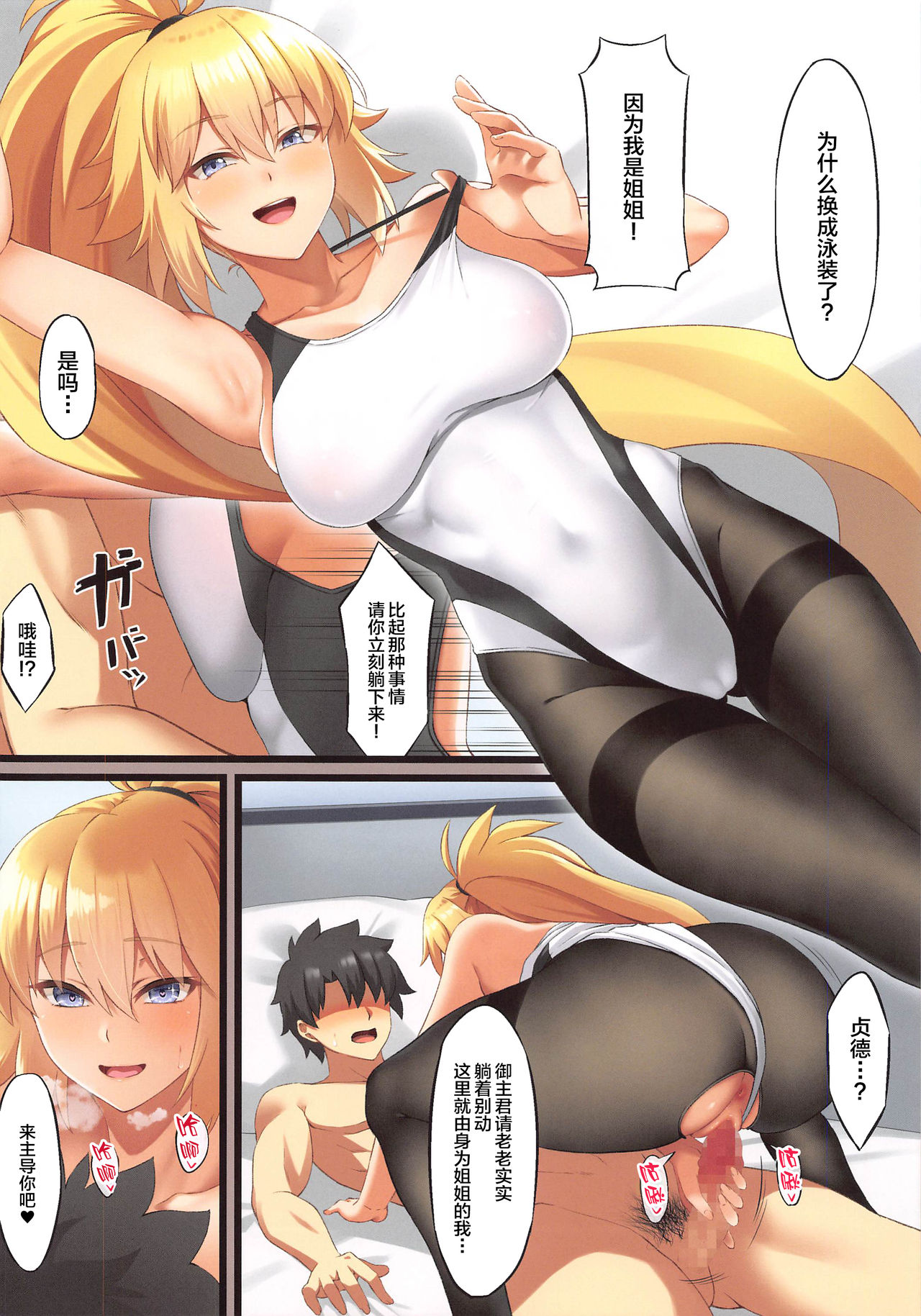 [Manga] [Small Marrn (Asakura Kukuri)] FDO Fate/Dsukbe Order VOLW (Fate/Grand Order) Single book, single female, single male, swimsuit, stockings#[17P]-12