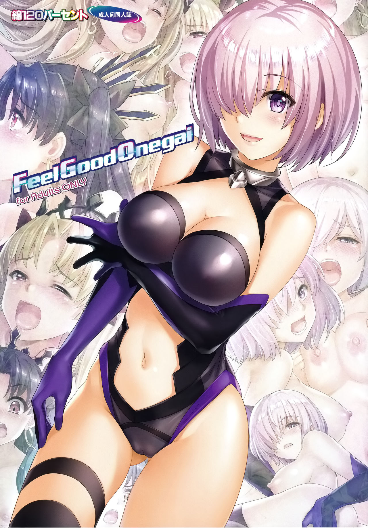 [日本漫画] [Wata 120 Percent (Menyoujan)] Feel Good Onegai (Fate/Grand Order)   单本,单男,马尾辫,口交#[17P]-1