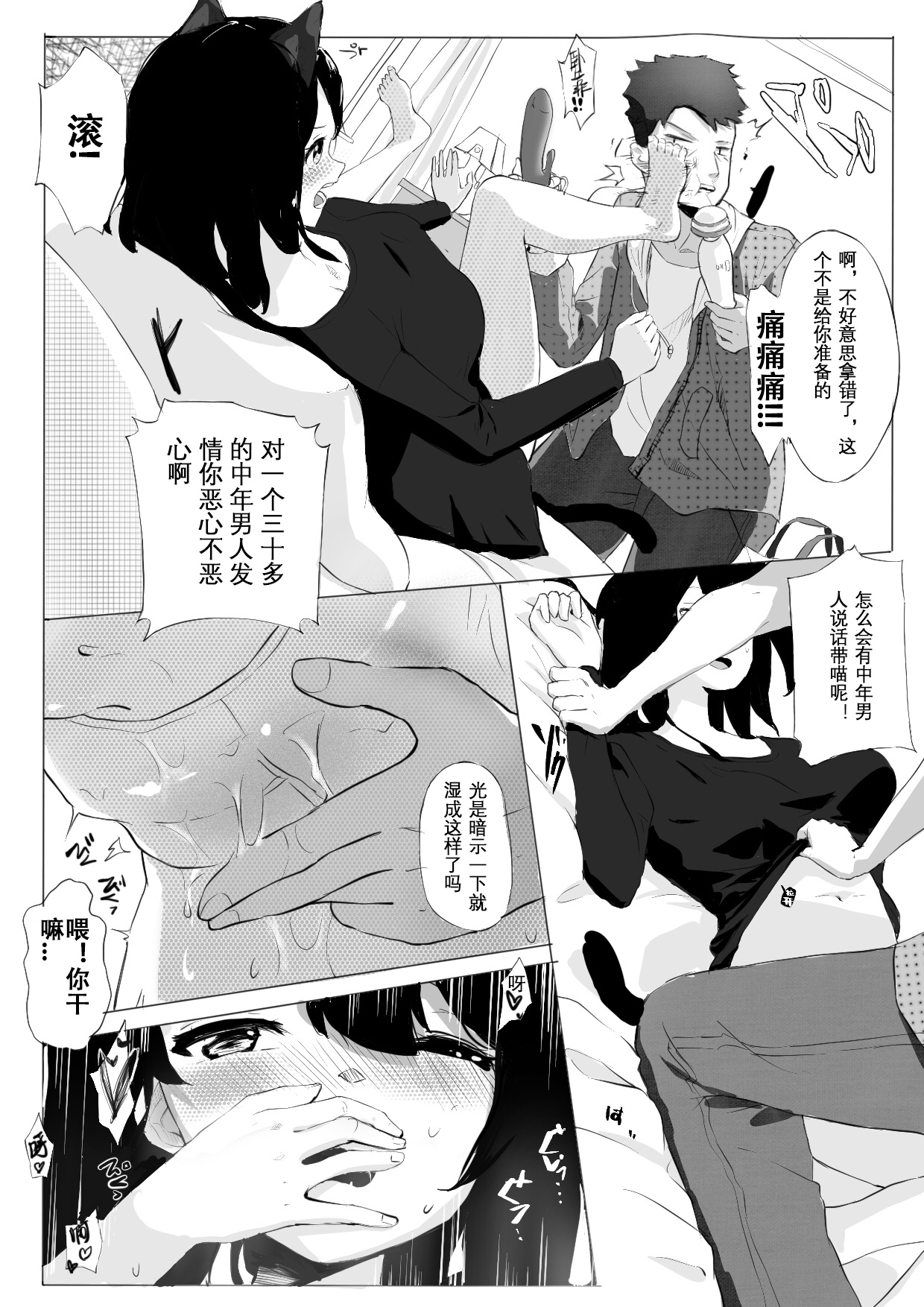 [日本漫画] 拱火天王孙*峰 中年男x强制喵化 单本,单女,兽耳,单男,猫女,丝袜#[30P]-11