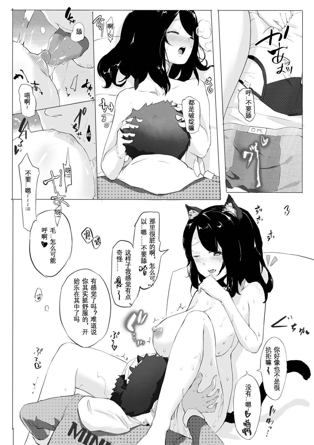 [日本漫画] 拱火天王孙*峰 中年男x强制喵化 单本,单女,兽耳,单男,猫女,丝袜#[30P]-13