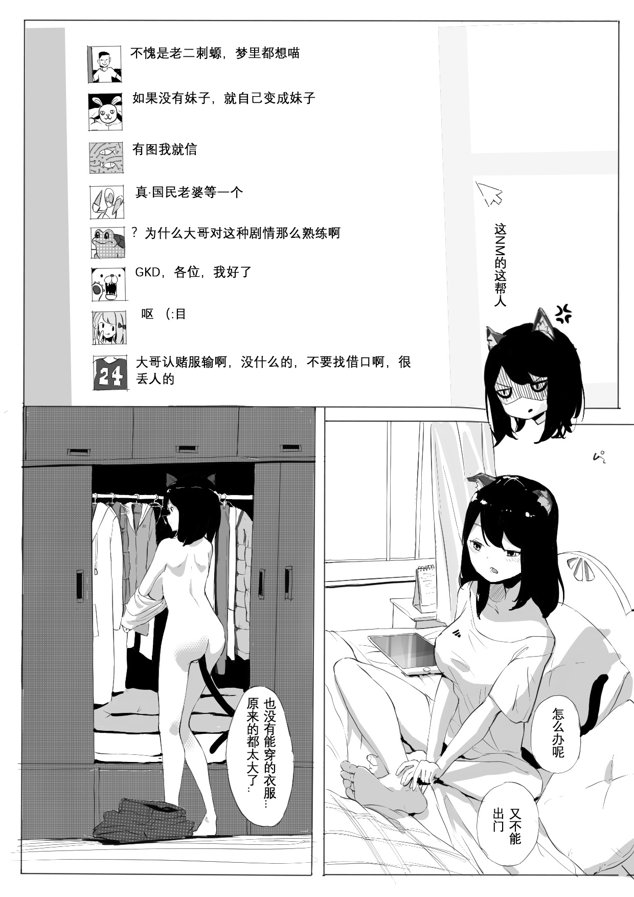 [日本漫画] 拱火天王孙*峰 中年男x强制喵化 单本,单女,兽耳,单男,猫女,丝袜#[30P]-6