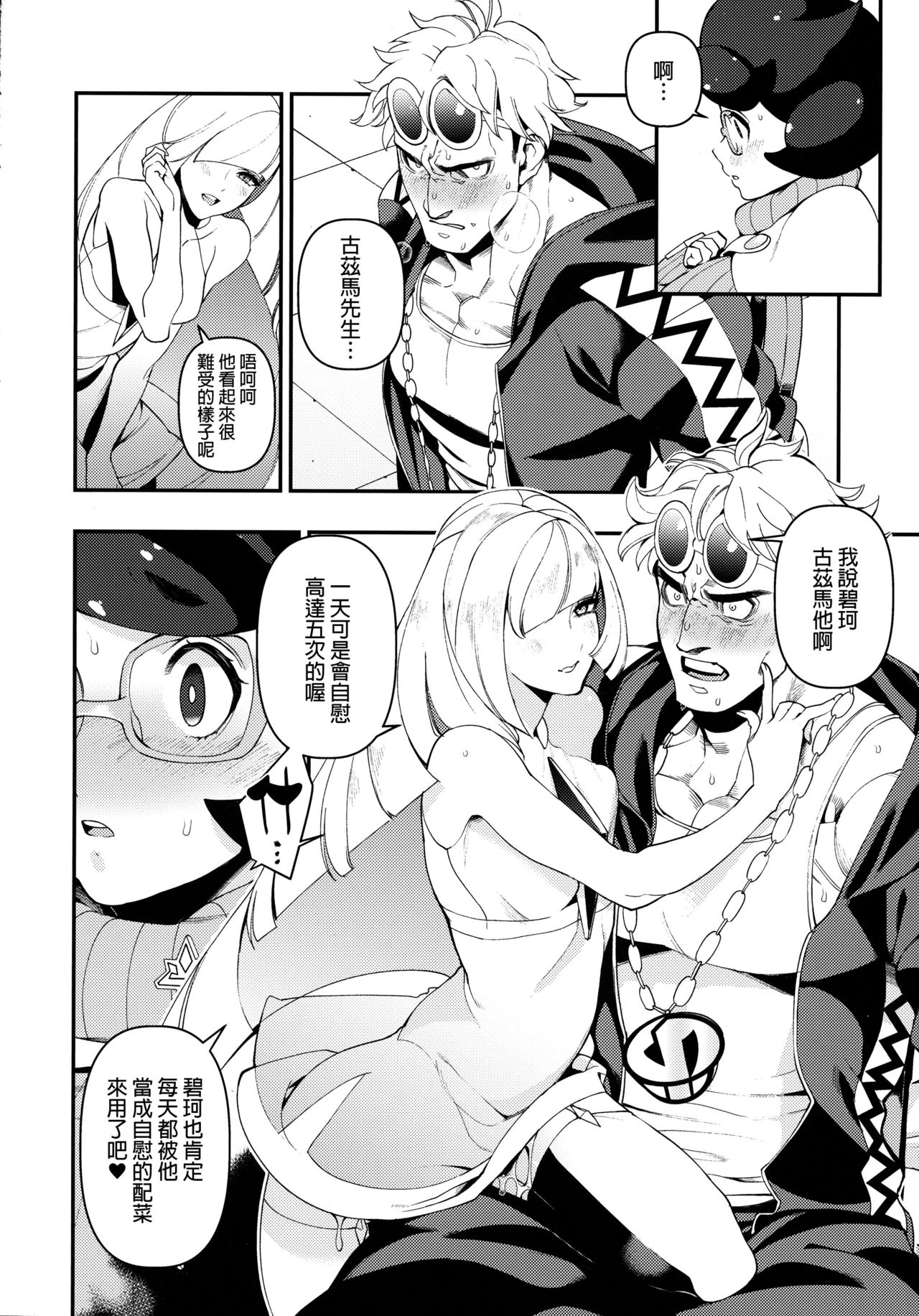 [日本漫画] (C93) [AKAbekoMONSTER (Ushino Kandume)] Neurotoxicity (Pokémon Sun and Moon)  单本,眼镜,巨乳大奶,群P,丝袜#[34P]-11