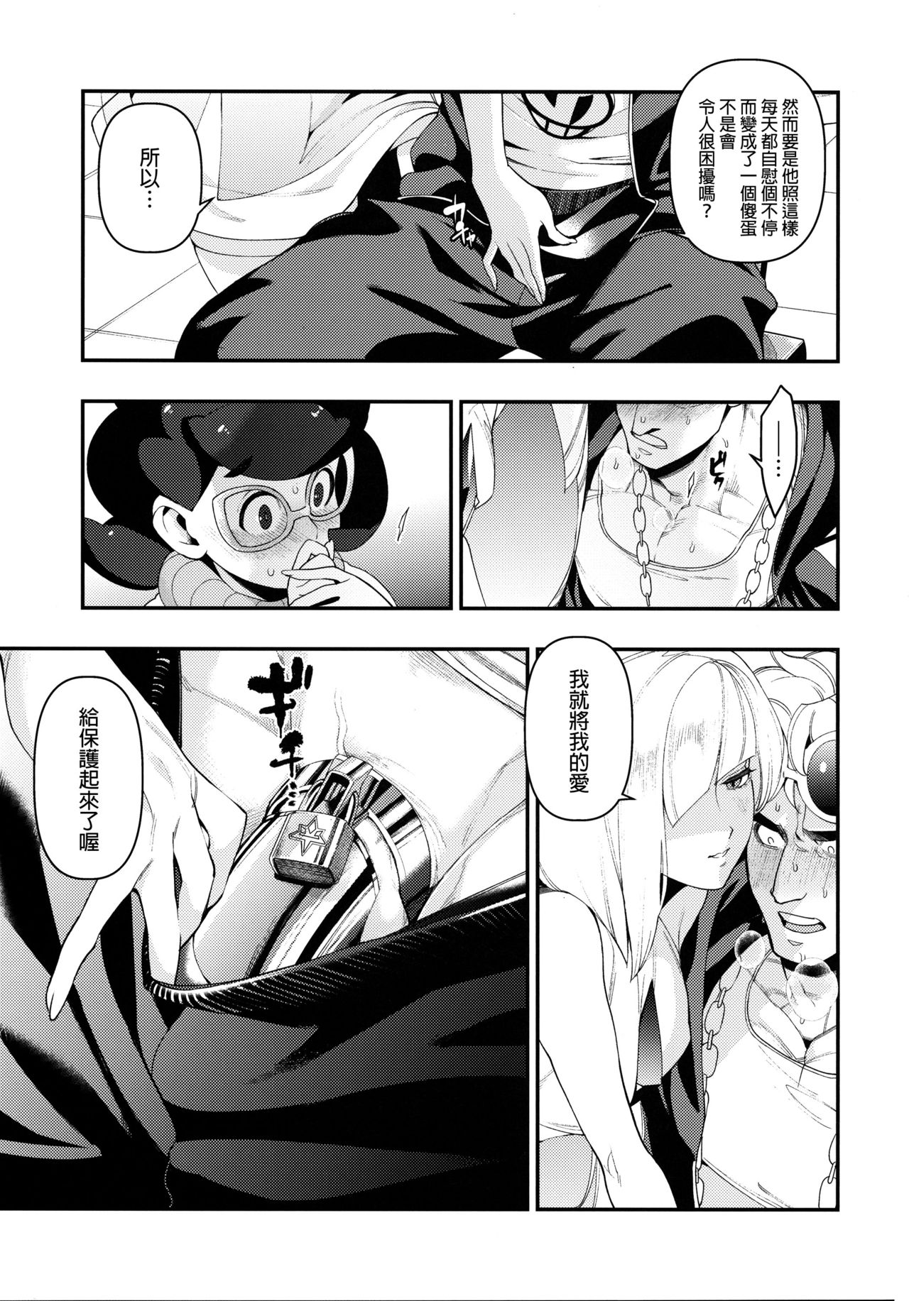 [日本漫画] (C93) [AKAbekoMONSTER (Ushino Kandume)] Neurotoxicity (Pokémon Sun and Moon)  单本,眼镜,巨乳大奶,群P,丝袜#[34P]-12