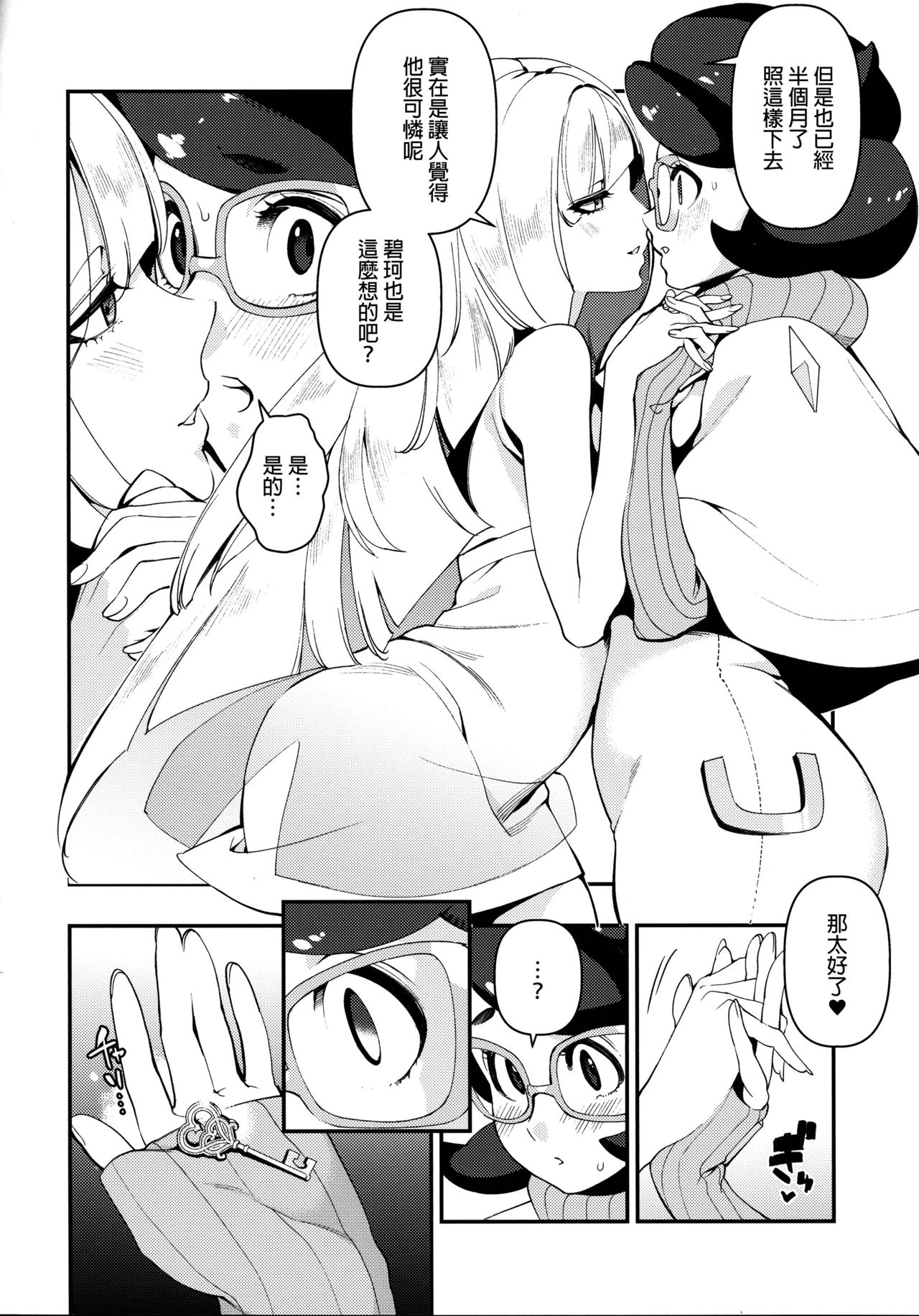[日本漫画] (C93) [AKAbekoMONSTER (Ushino Kandume)] Neurotoxicity (Pokémon Sun and Moon)  单本,眼镜,巨乳大奶,群P,丝袜#[34P]-13