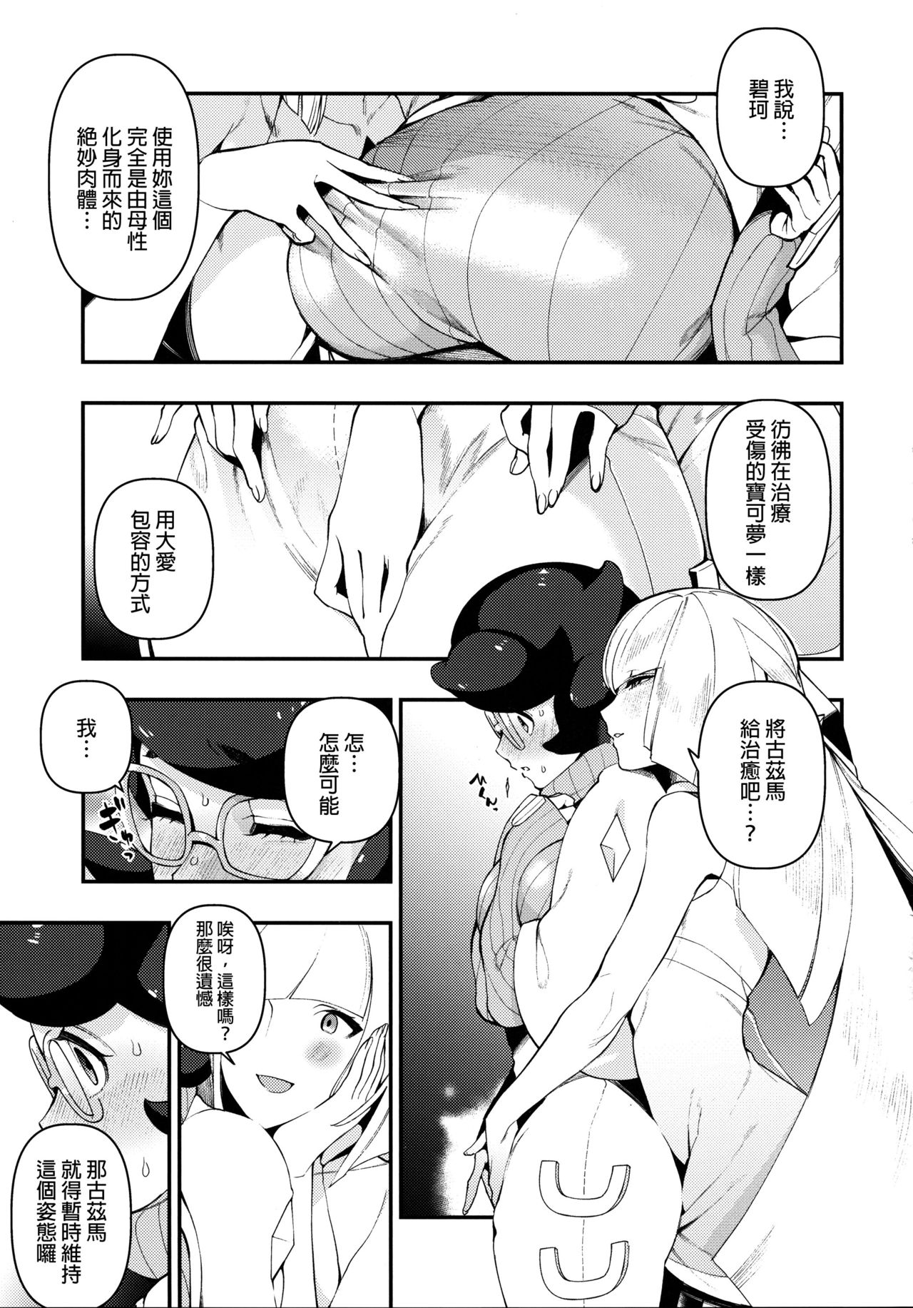 [日本漫画] (C93) [AKAbekoMONSTER (Ushino Kandume)] Neurotoxicity (Pokémon Sun and Moon)  单本,眼镜,巨乳大奶,群P,丝袜#[34P]-14